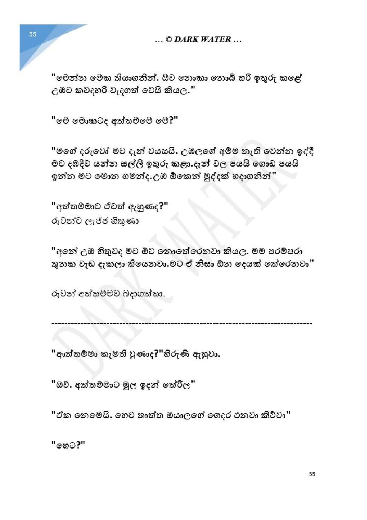 Adara+Dayadaya+01 page 056 walkatha5 Official Sinhala Wal Katha සිංහල වල් කතා