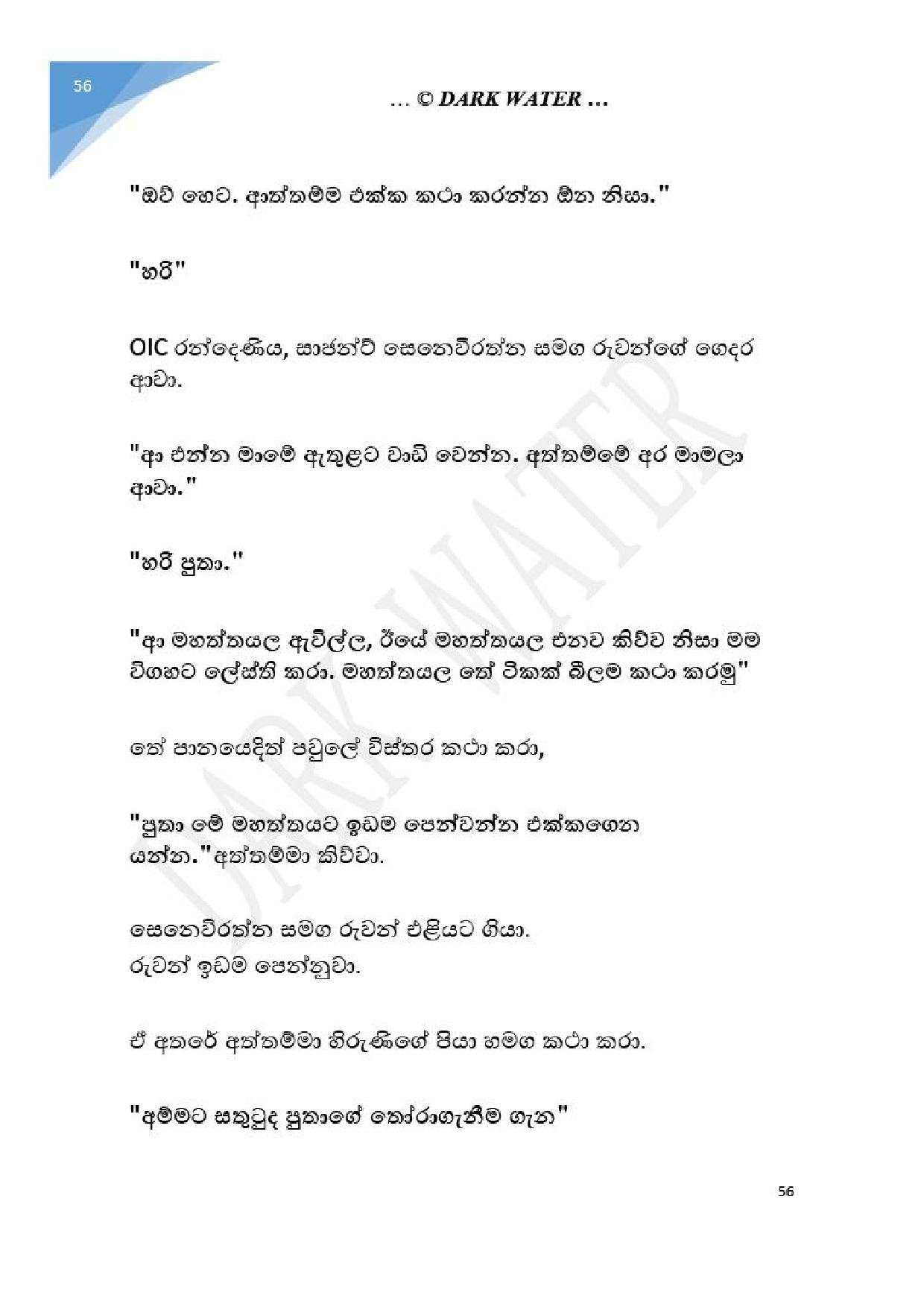 Adara+Dayadaya+01 page 057 walkatha5 Official Sinhala Wal Katha සිංහල වල් කතා
