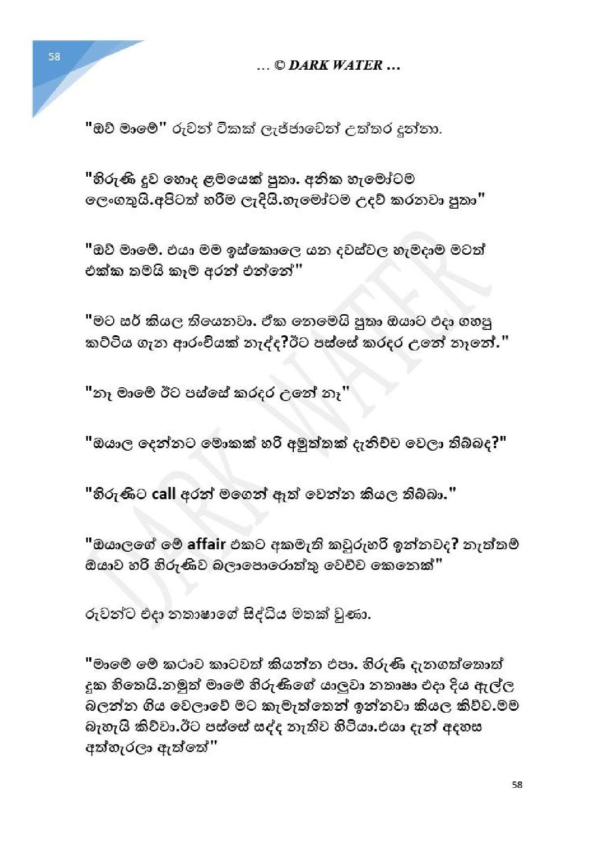 Adara+Dayadaya+01 page 059 walkatha5 Official Sinhala Wal Katha සිංහල වල් කතා