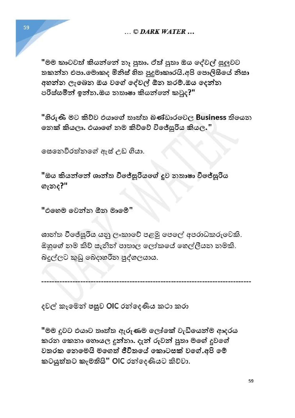 Adara+Dayadaya+01 page 060 walkatha5 Official Sinhala Wal Katha සිංහල වල් කතා