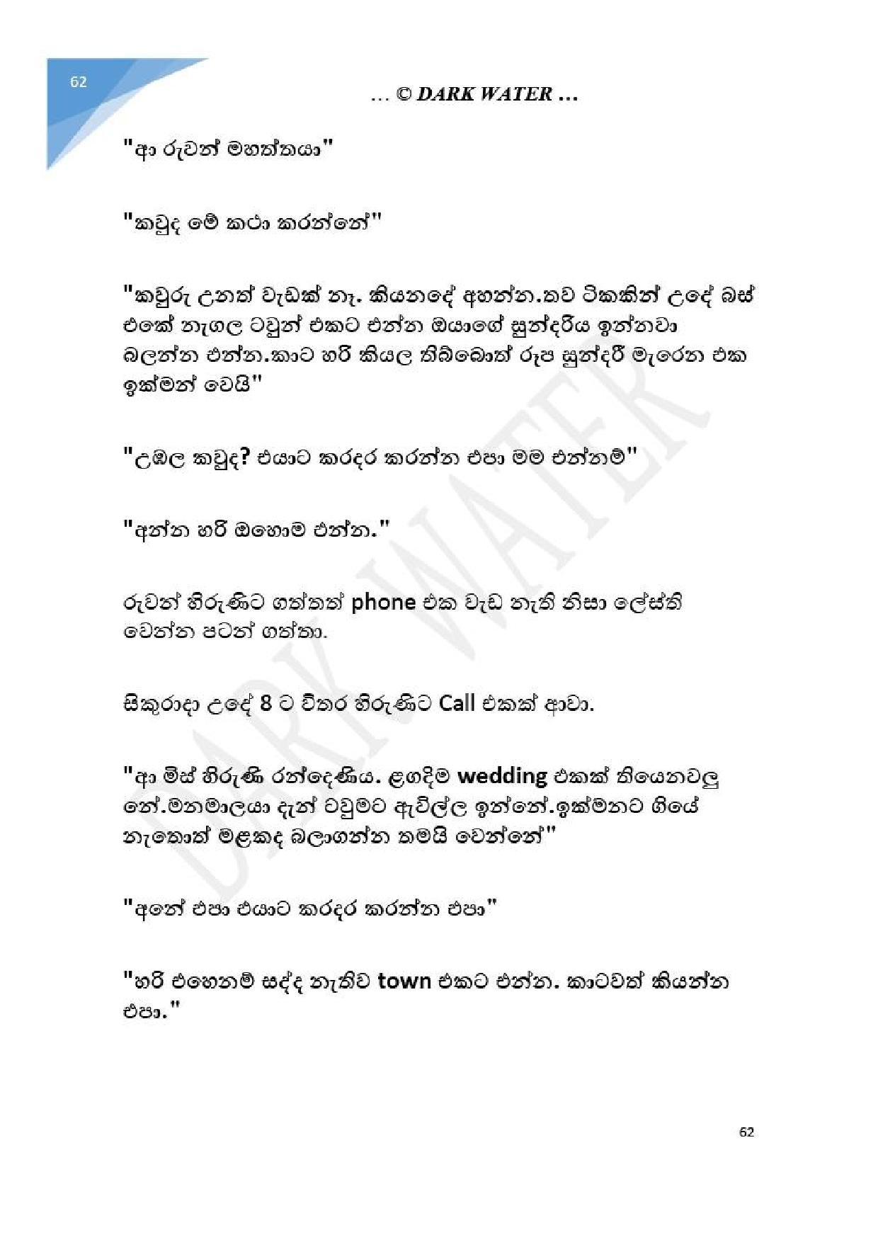 Adara+Dayadaya+01 page 063 walkatha5 Official Sinhala Wal Katha සිංහල වල් කතා