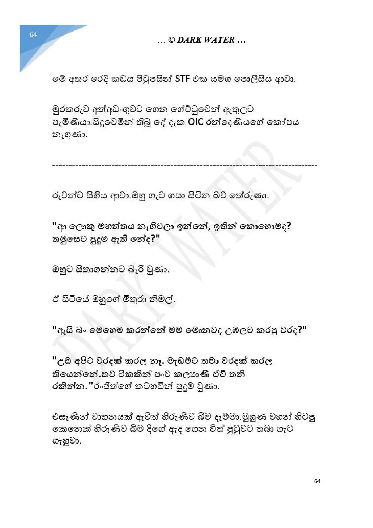 Adara+Dayadaya+01 page 065 walkatha5 Official Sinhala Wal Katha සිංහල වල් කතා