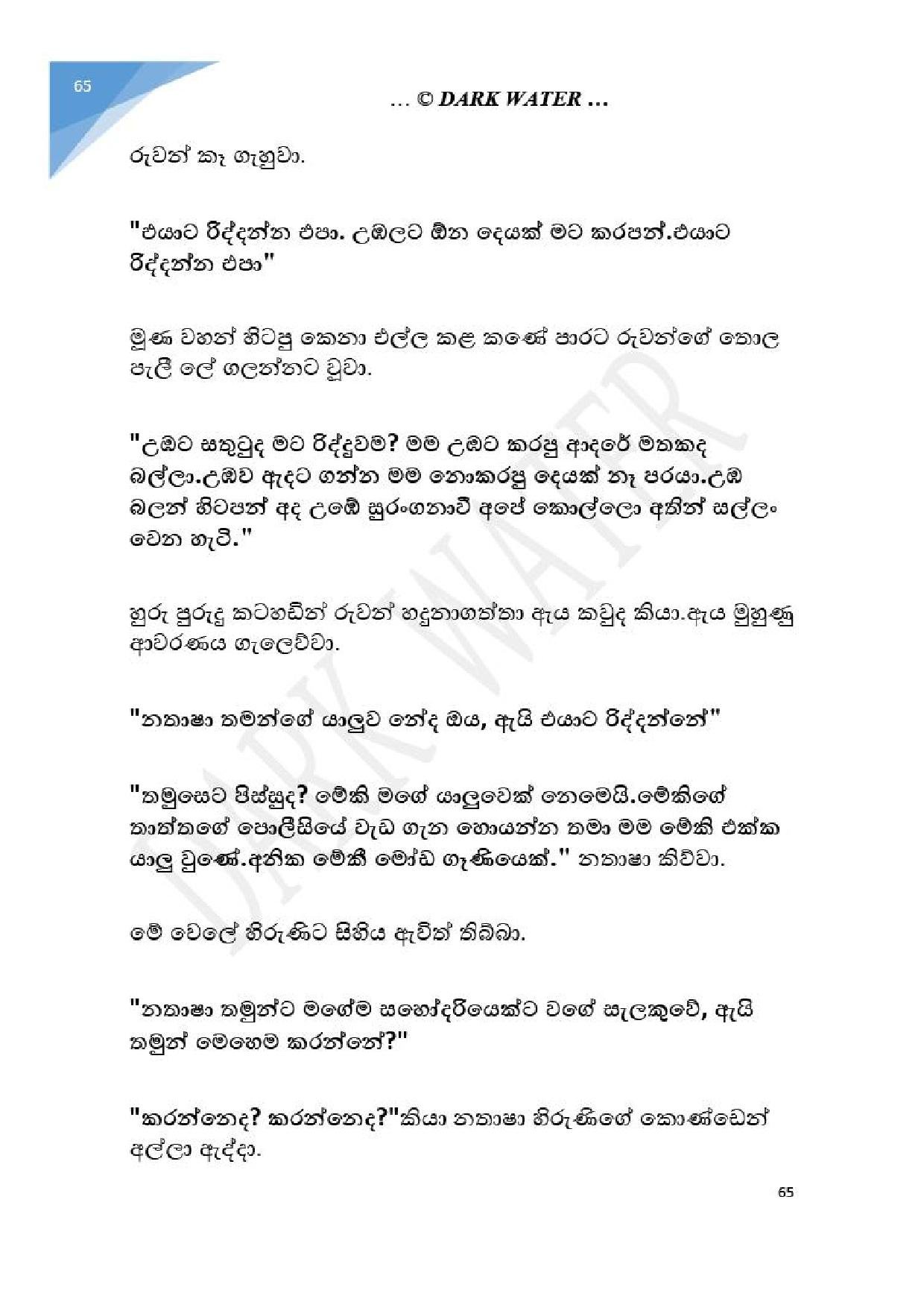 Adara+Dayadaya+01 page 066 walkatha5 Official Sinhala Wal Katha සිංහල වල් කතා