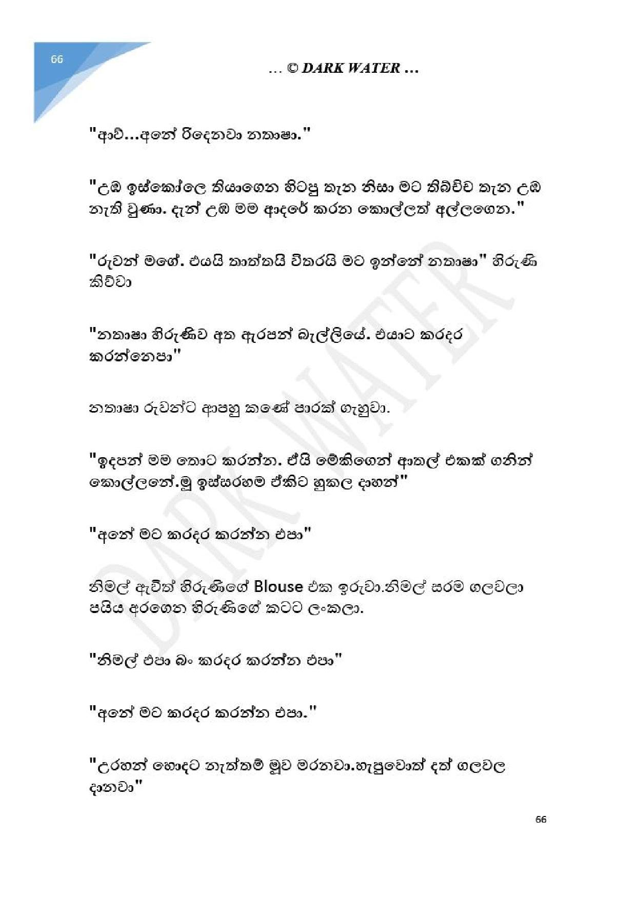 Adara+Dayadaya+01 page 067 walkatha5 Official Sinhala Wal Katha සිංහල වල් කතා
