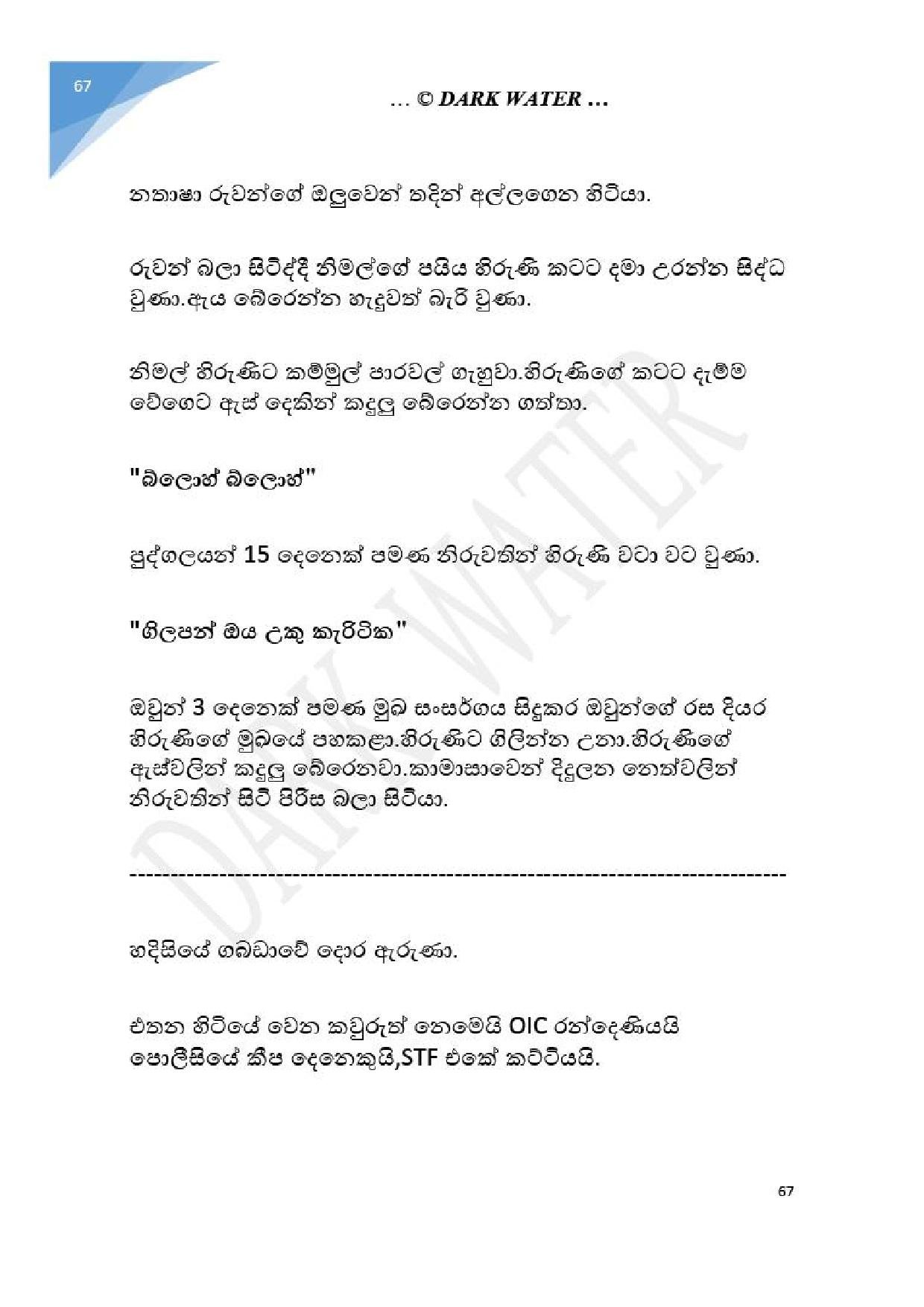 Adara+Dayadaya+01 page 068 walkatha5 Official Sinhala Wal Katha සිංහල වල් කතා