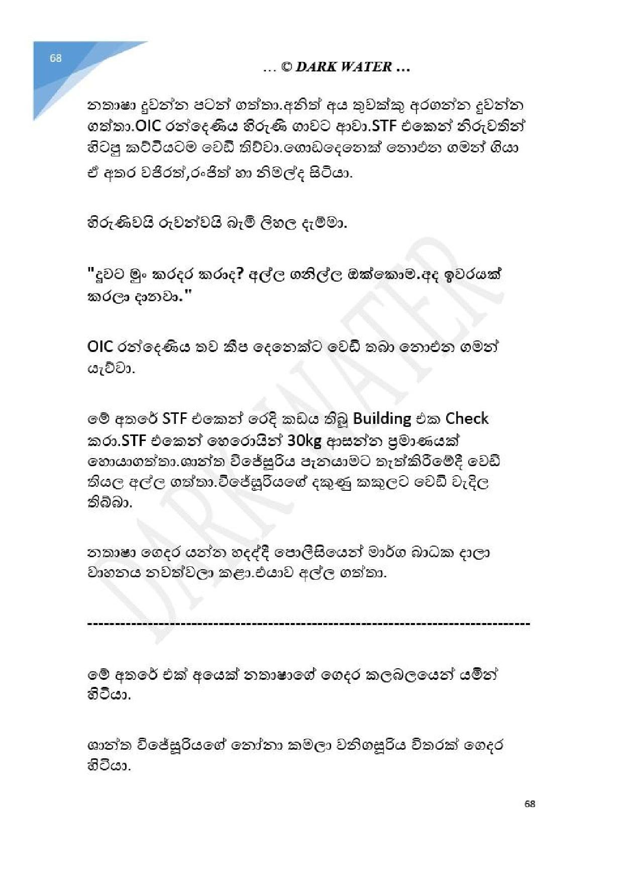 Adara+Dayadaya+01 page 069 walkatha5 Official Sinhala Wal Katha සිංහල වල් කතා