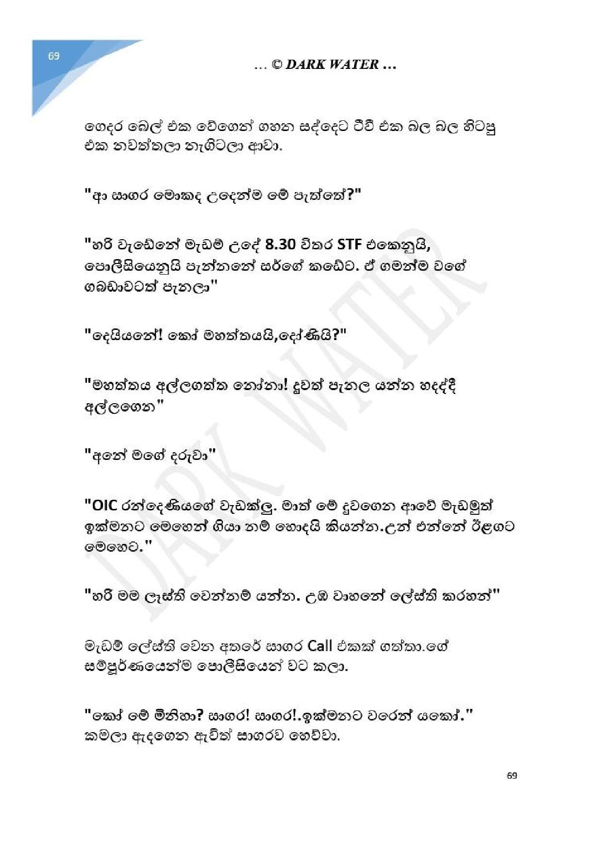 Adara+Dayadaya+01 page 070 walkatha5 Official Sinhala Wal Katha සිංහල වල් කතා