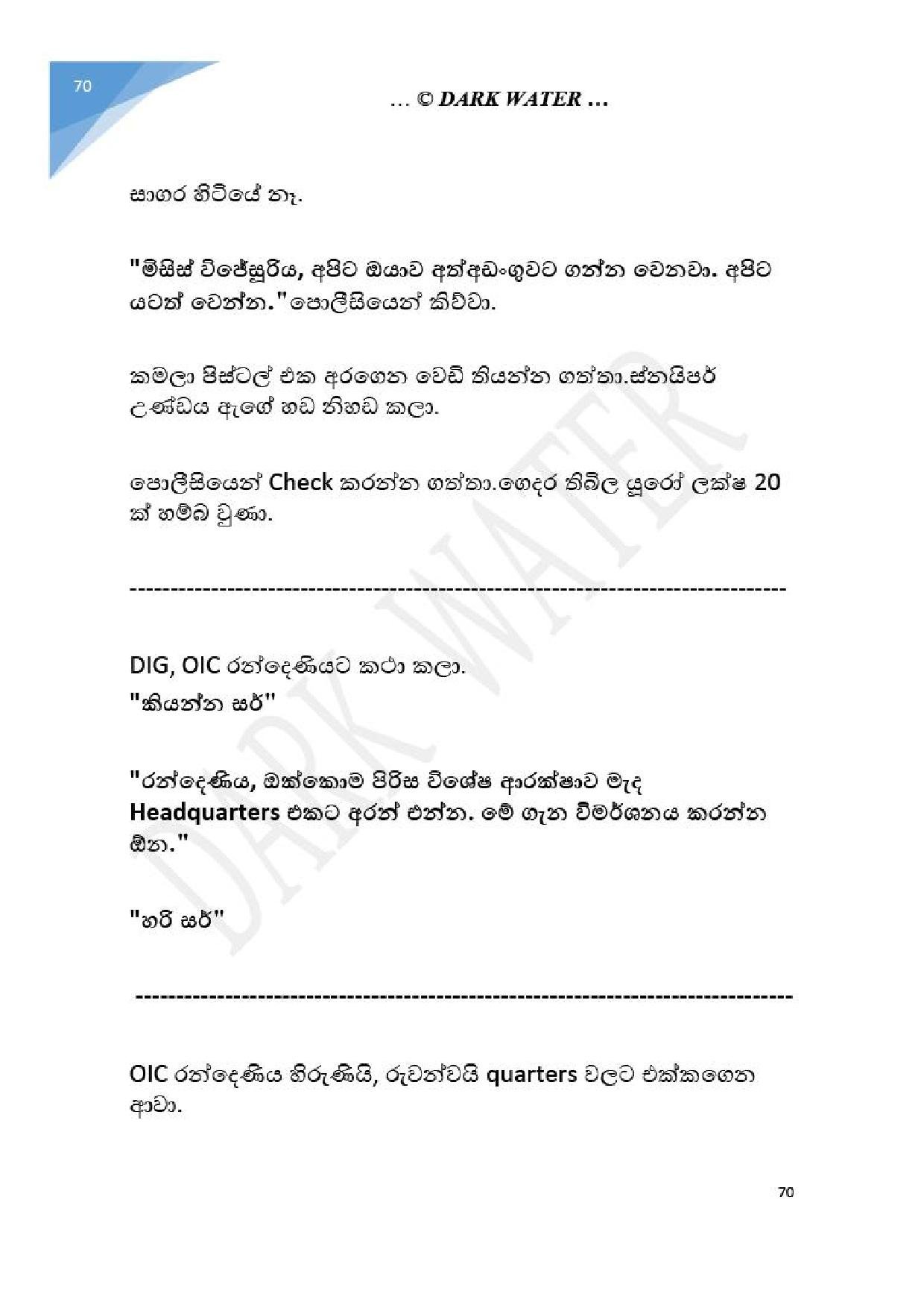 Adara+Dayadaya+01 page 071 walkatha5 Official Sinhala Wal Katha සිංහල වල් කතා