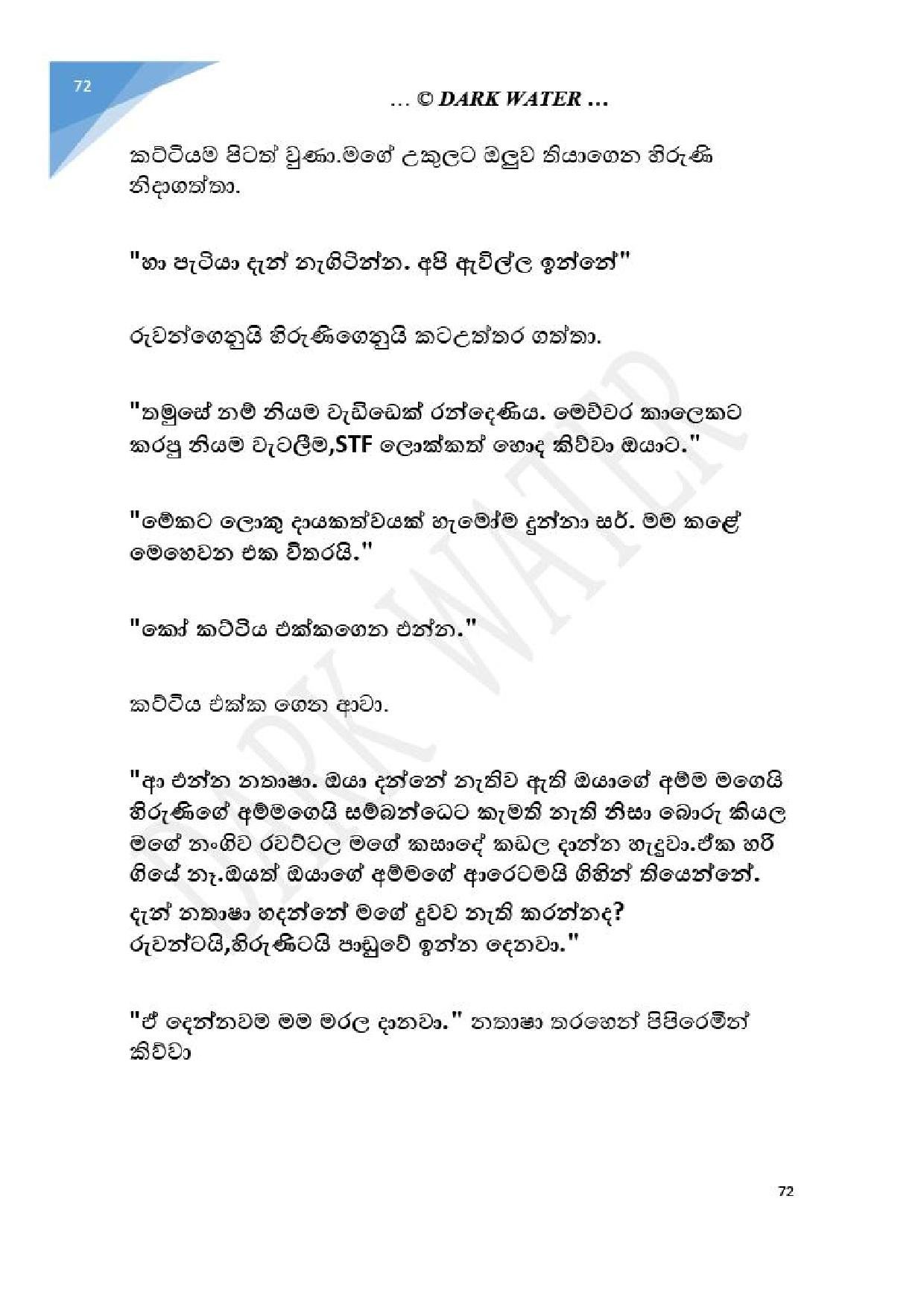 Adara+Dayadaya+01 page 073 walkatha5 Official Sinhala Wal Katha සිංහල වල් කතා