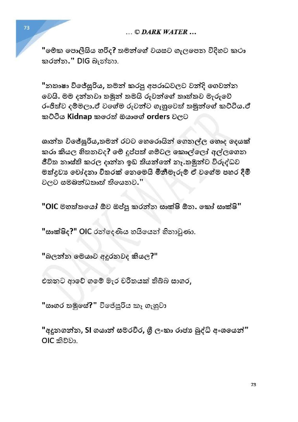 Adara+Dayadaya+01 page 074 walkatha5 Official Sinhala Wal Katha සිංහල වල් කතා