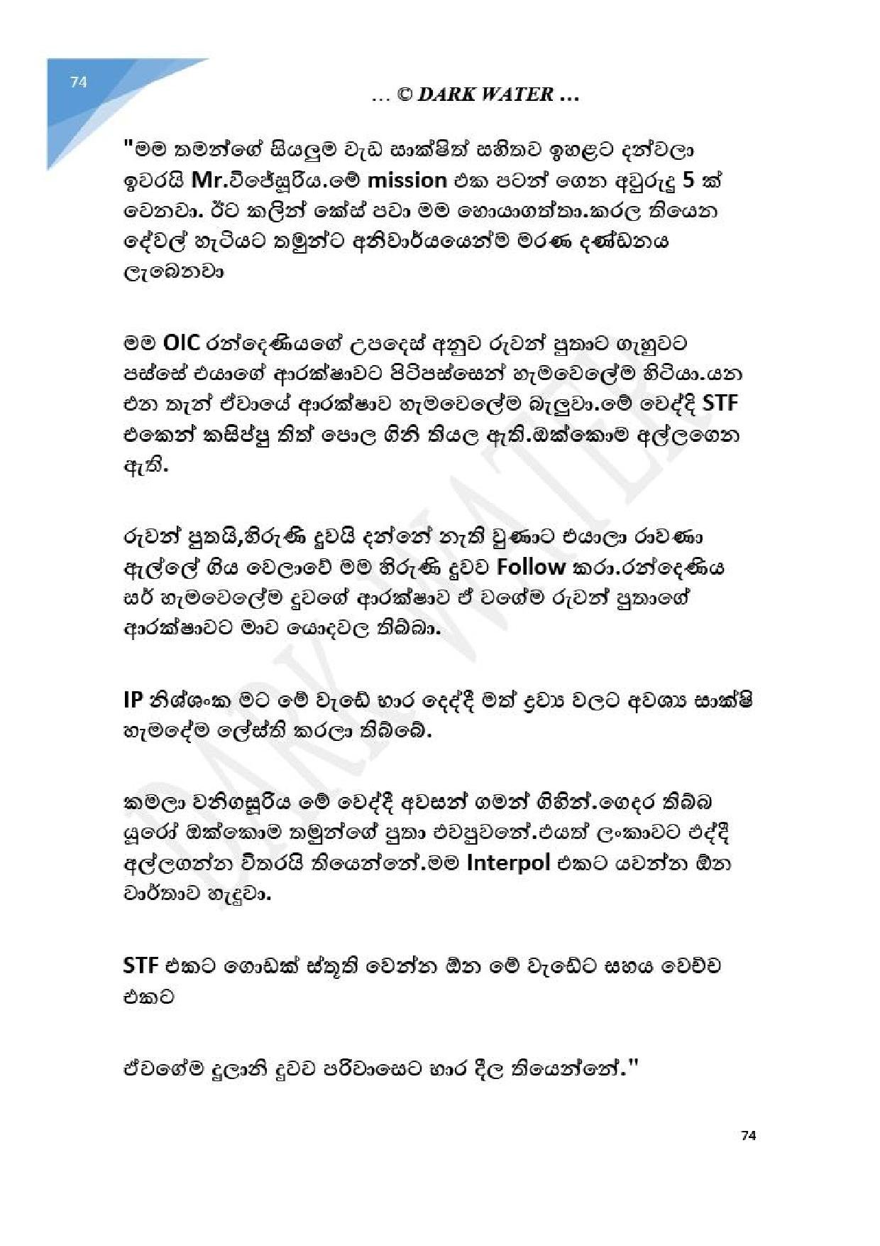 Adara+Dayadaya+01 page 075 walkatha5 Official Sinhala Wal Katha සිංහල වල් කතා