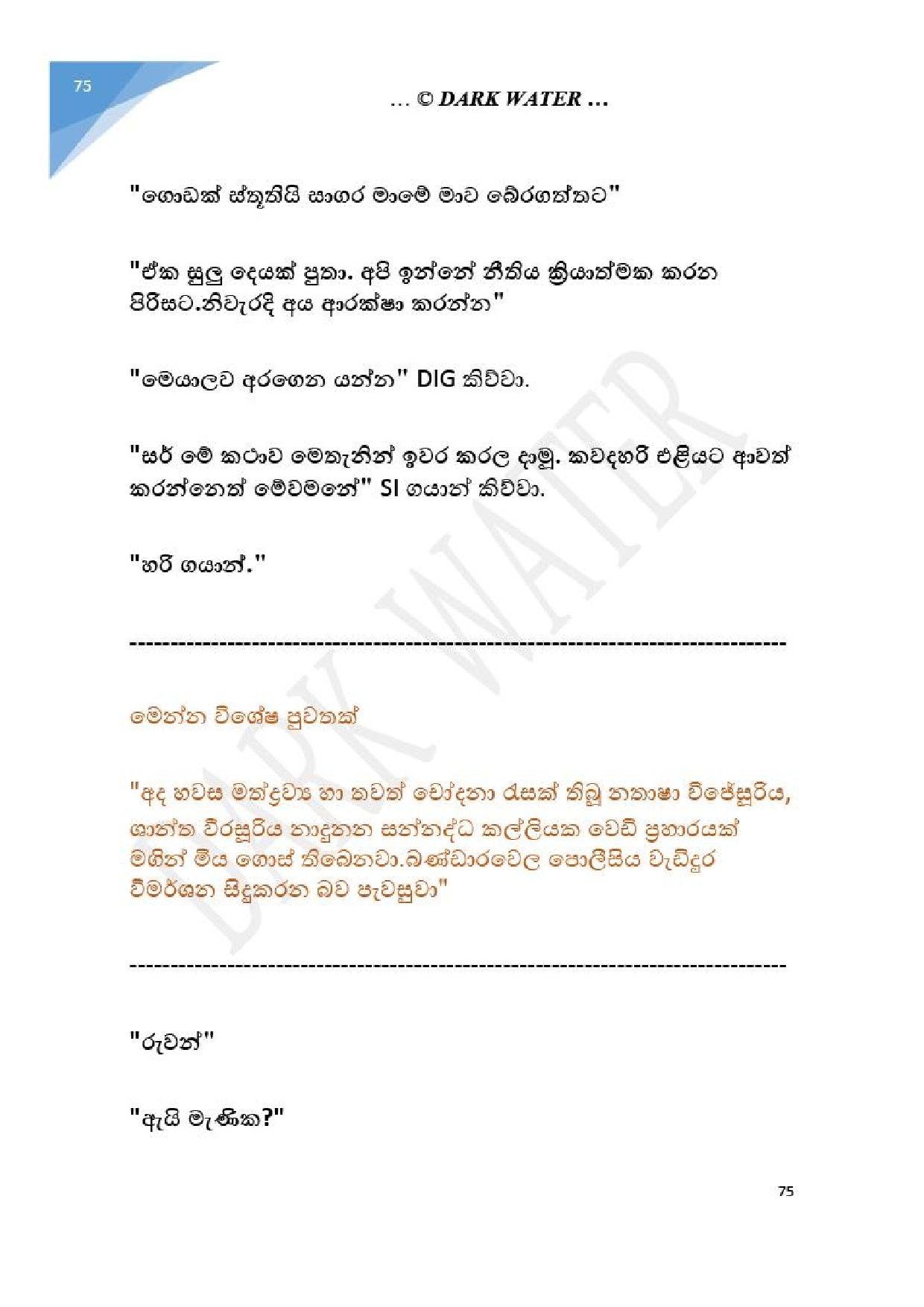 Adara+Dayadaya+01 page 076 walkatha5 Official Sinhala Wal Katha සිංහල වල් කතා