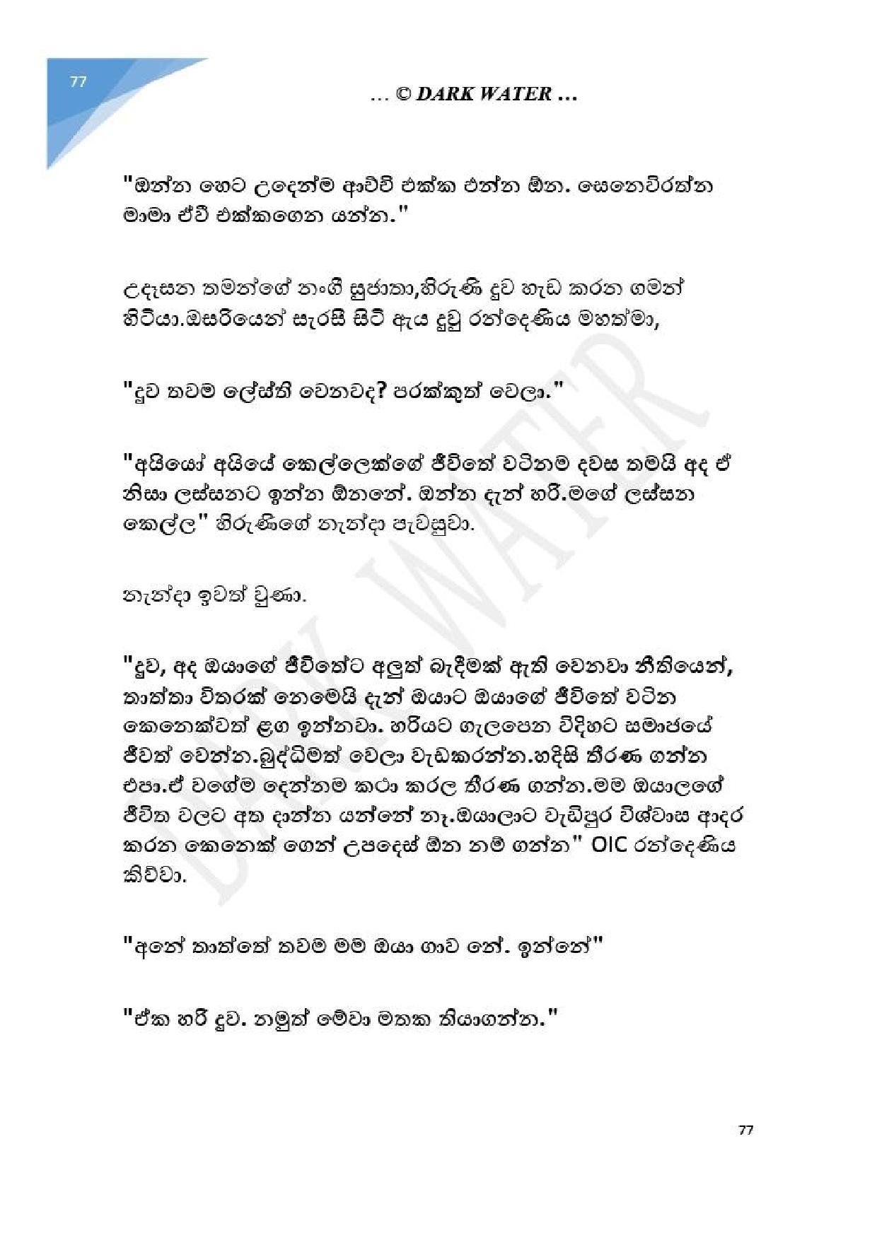 Adara+Dayadaya+01 page 078 walkatha5 Official Sinhala Wal Katha සිංහල වල් කතා