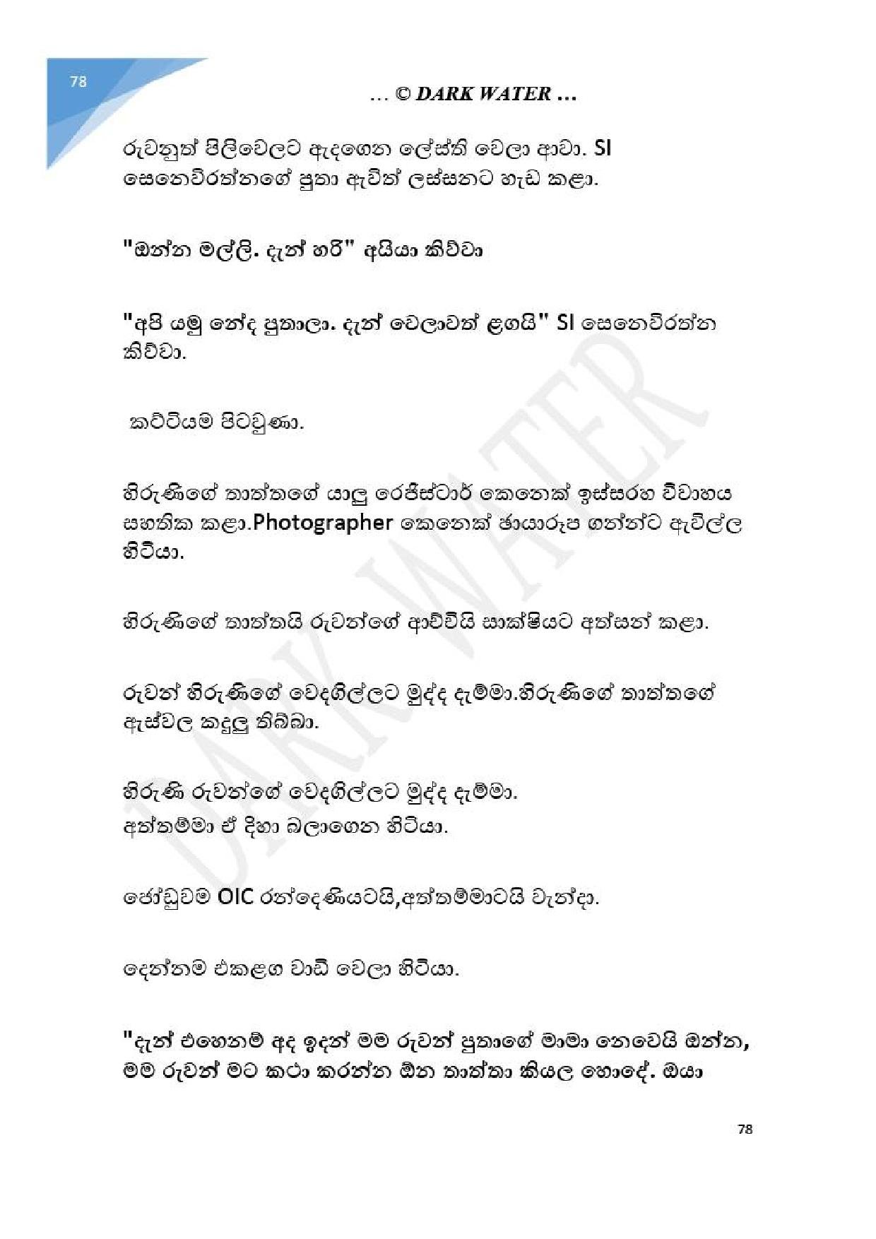 Adara+Dayadaya+01 page 079 walkatha5 Official Sinhala Wal Katha සිංහල වල් කතා