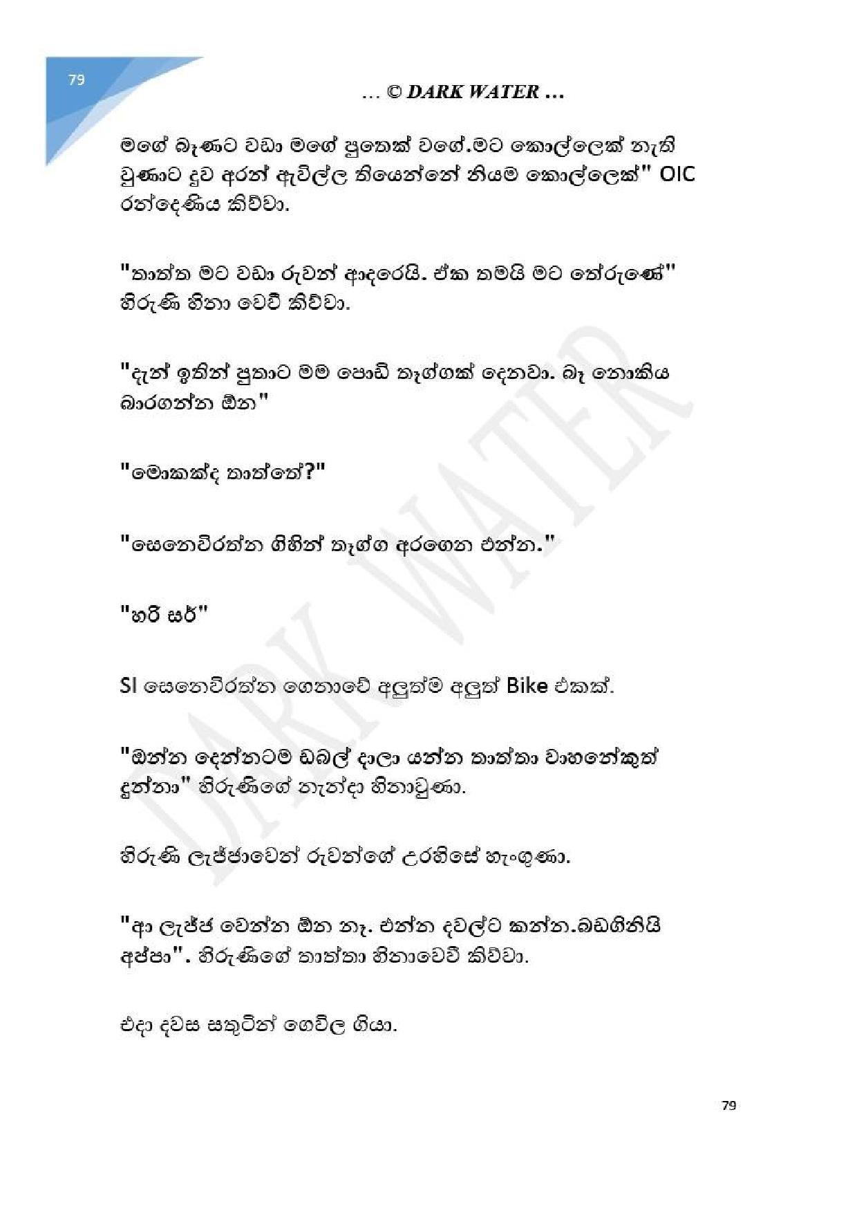 Adara+Dayadaya+01 page 080 walkatha5 Official Sinhala Wal Katha සිංහල වල් කතා