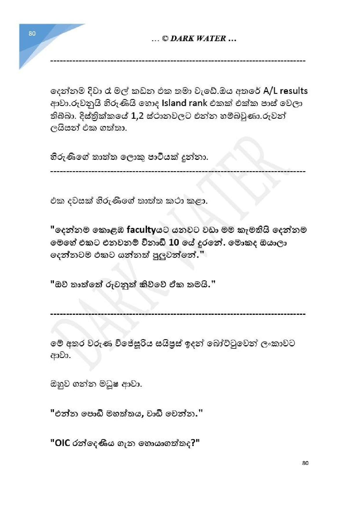 Adara+Dayadaya+01 page 081 walkatha5 Official Sinhala Wal Katha සිංහල වල් කතා