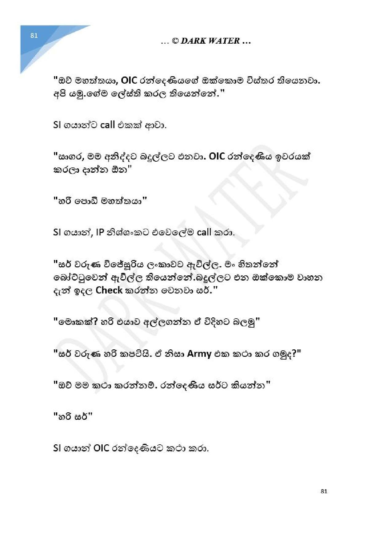 Adara+Dayadaya+01 page 082 walkatha5 Official Sinhala Wal Katha සිංහල වල් කතා