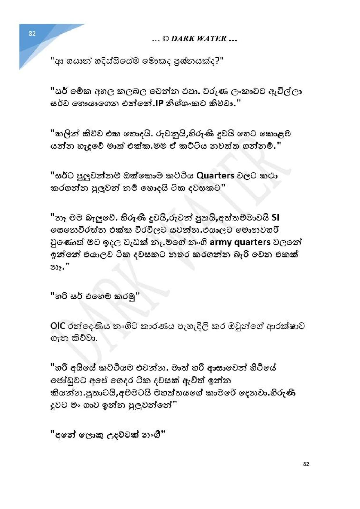 Adara+Dayadaya+01 page 083 walkatha5 Official Sinhala Wal Katha සිංහල වල් කතා