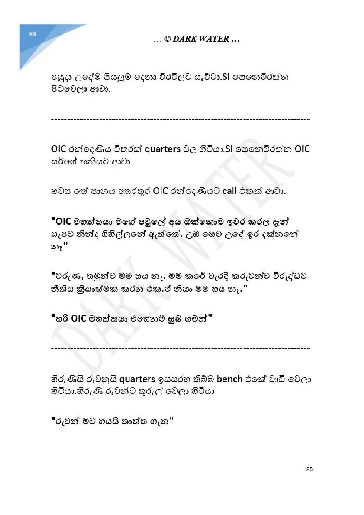 Adara+Dayadaya+01 page 084 walkatha5 Official Sinhala Wal Katha සිංහල වල් කතා