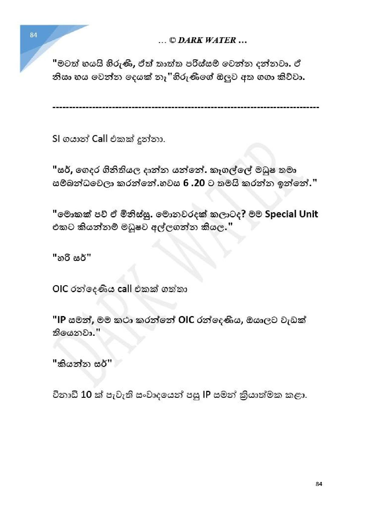 Adara+Dayadaya+01 page 085 walkatha5 Official Sinhala Wal Katha සිංහල වල් කතා