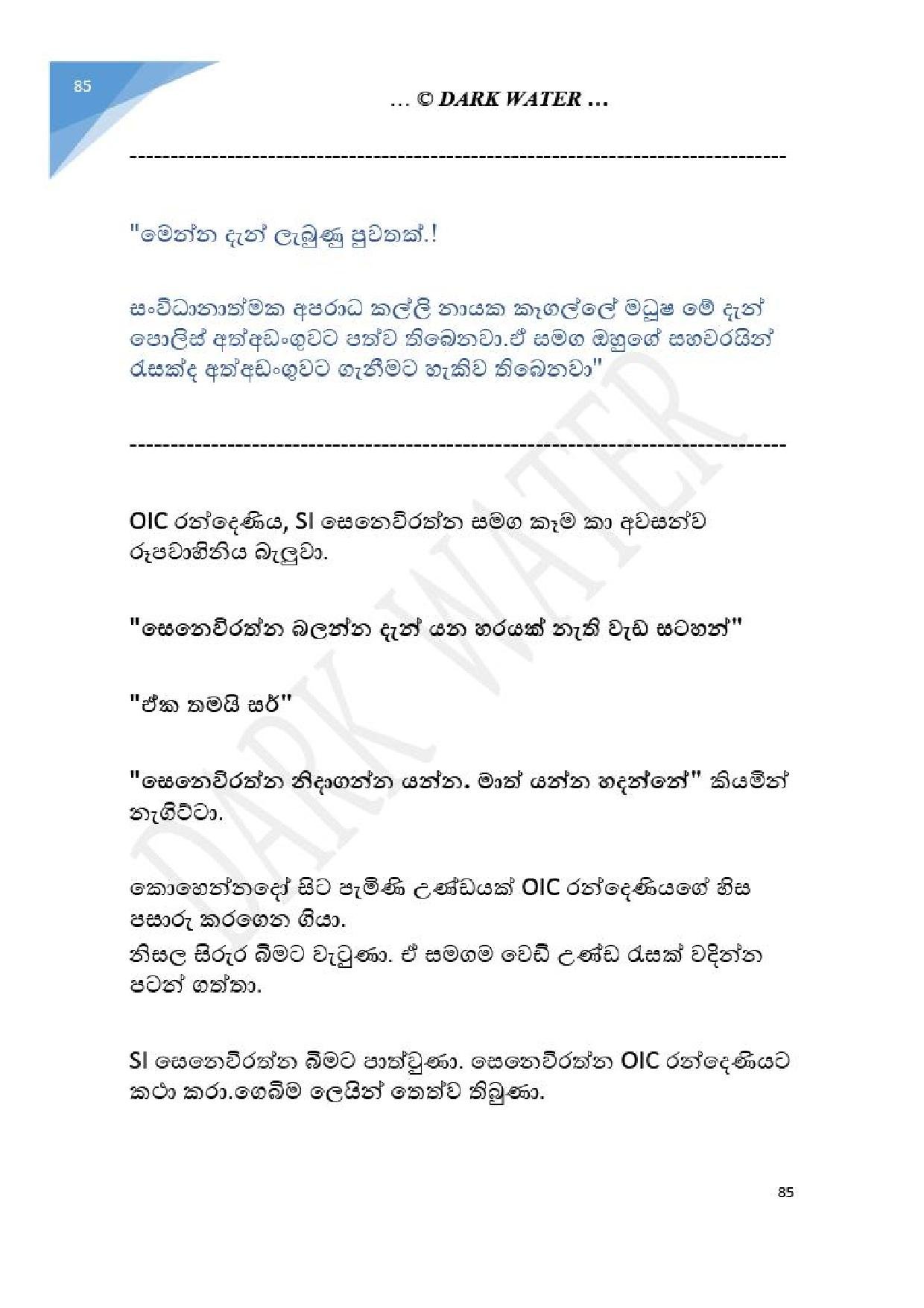 Adara+Dayadaya+01 page 086 walkatha5 Official Sinhala Wal Katha සිංහල වල් කතා