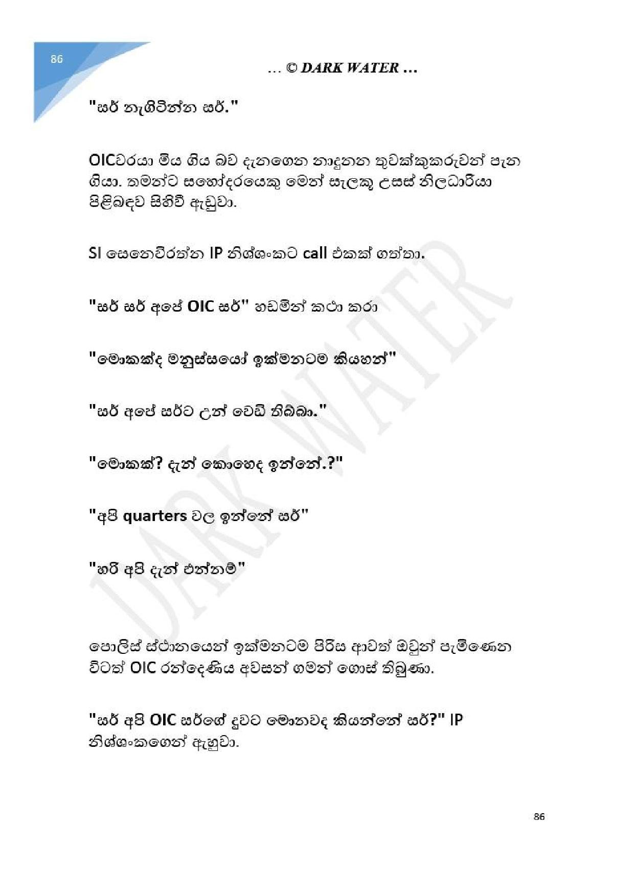 Adara+Dayadaya+01 page 087 walkatha5 Official Sinhala Wal Katha සිංහල වල් කතා