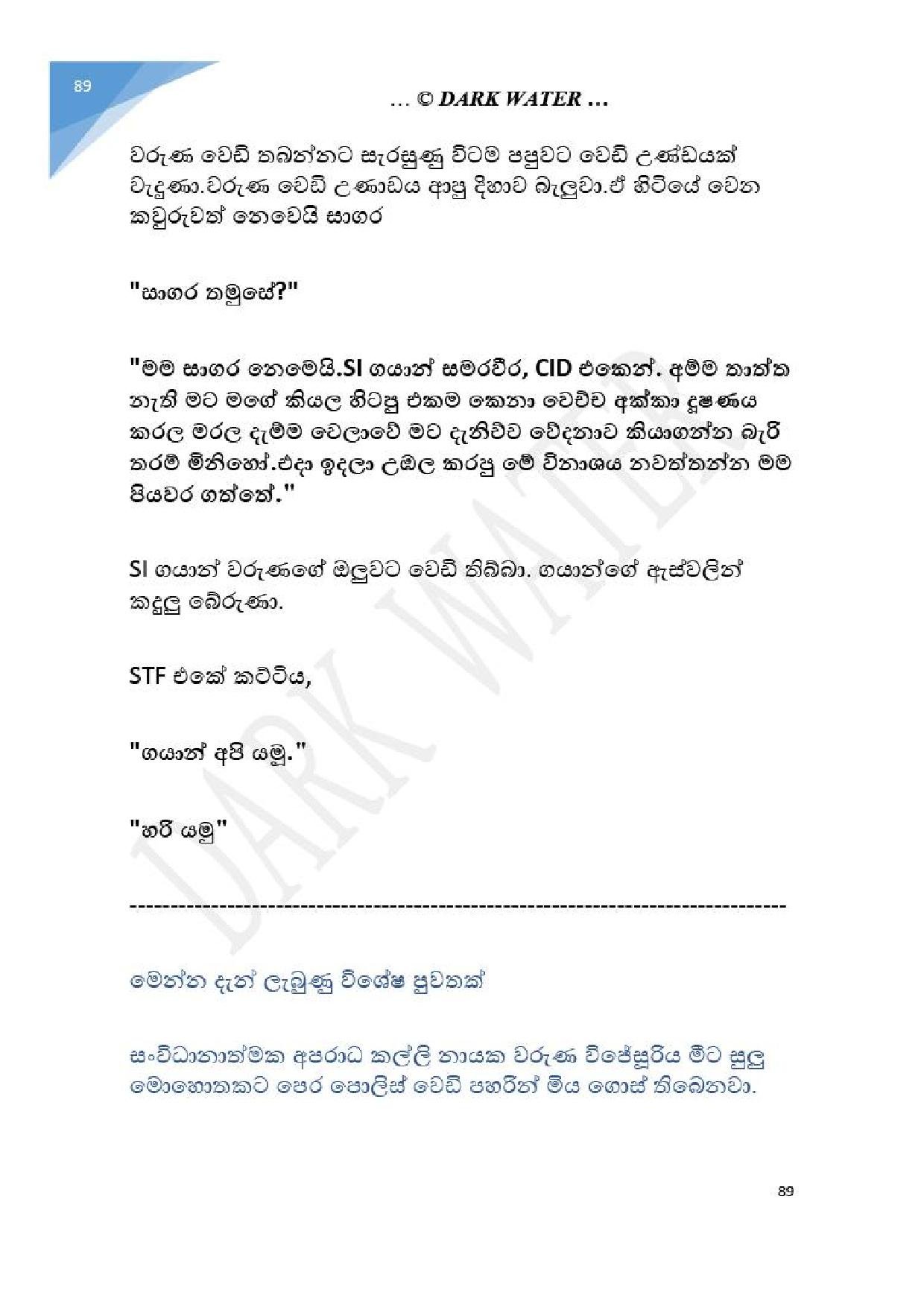 Adara+Dayadaya+01 page 090 walkatha5 Official Sinhala Wal Katha සිංහල වල් කතා