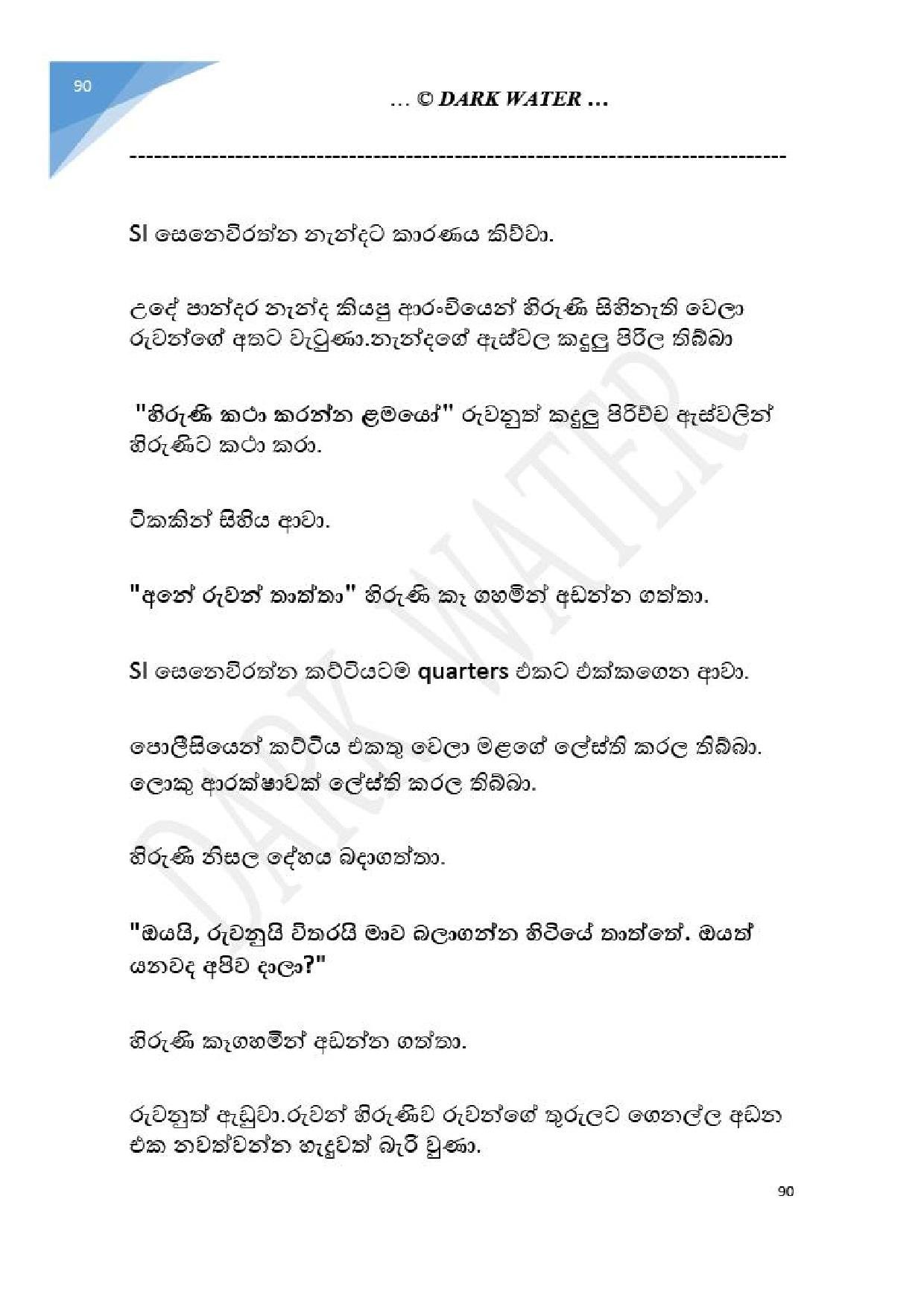 Adara+Dayadaya+01 page 091 walkatha5 Official Sinhala Wal Katha සිංහල වල් කතා