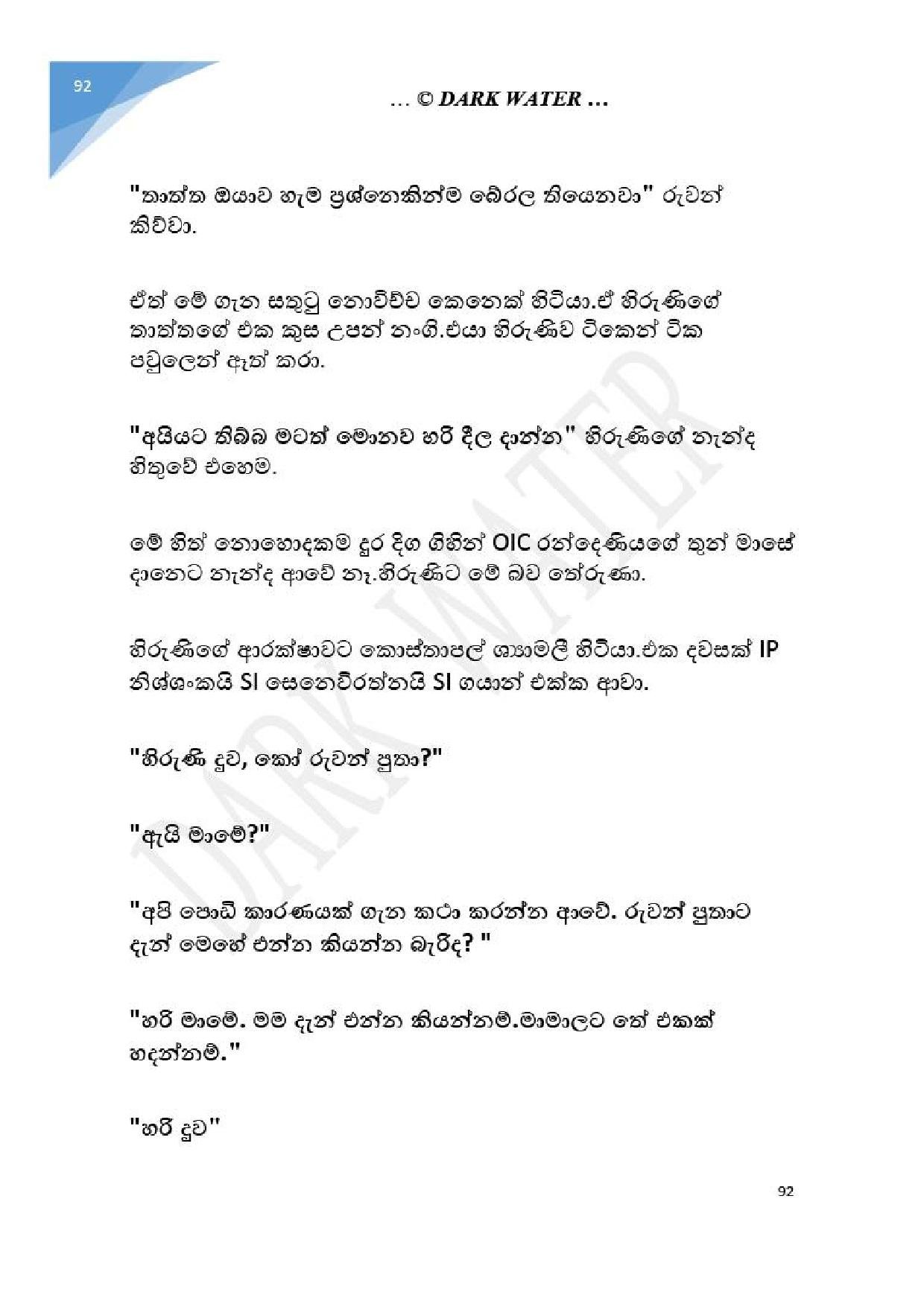 Adara+Dayadaya+01 page 093 walkatha5 Official Sinhala Wal Katha සිංහල වල් කතා