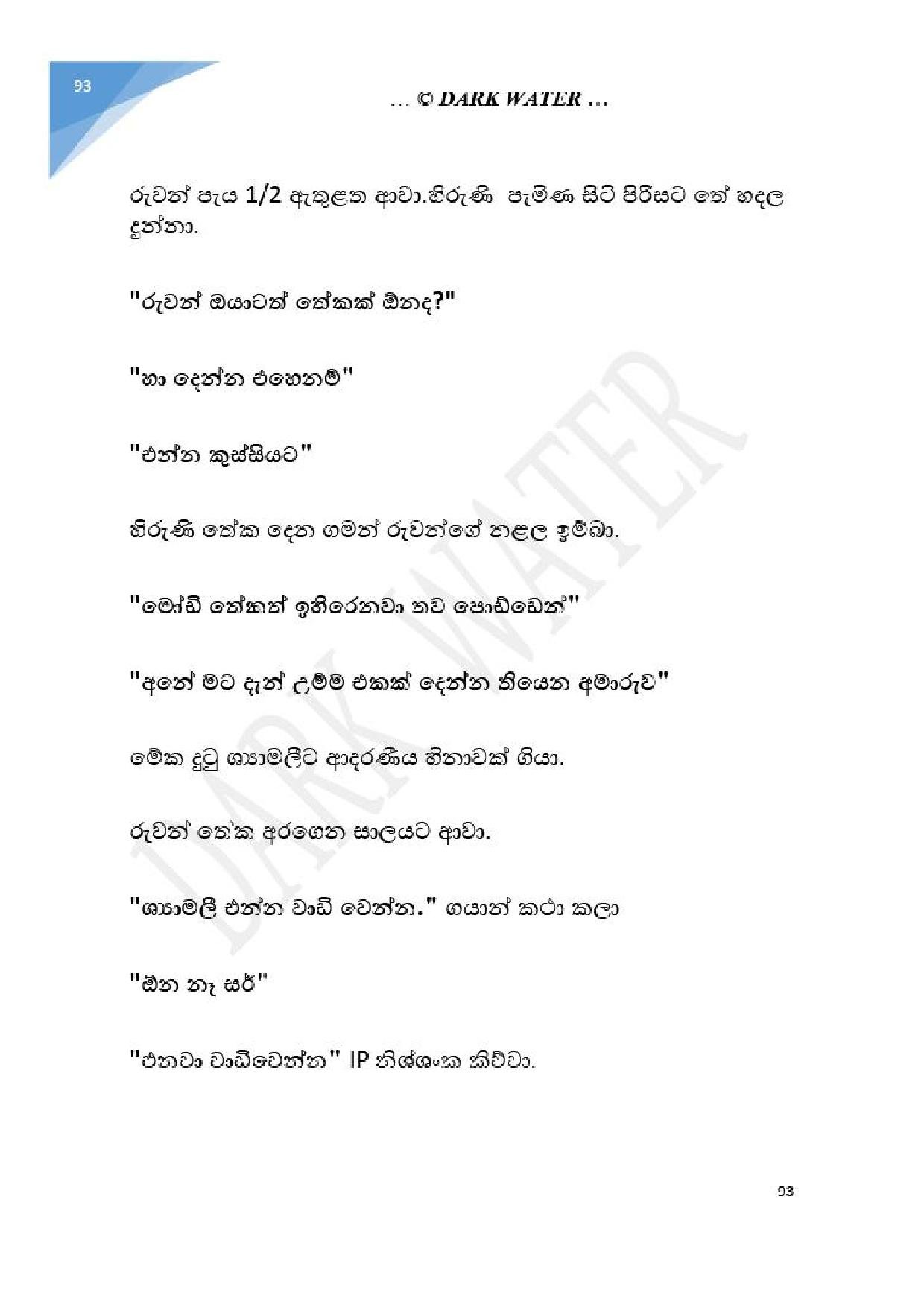 Adara+Dayadaya+01 page 094 walkatha5 Official Sinhala Wal Katha සිංහල වල් කතා