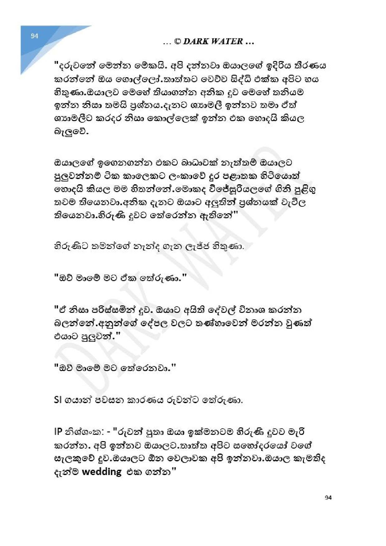 Adara+Dayadaya+01 page 095 walkatha5 Official Sinhala Wal Katha සිංහල වල් කතා
