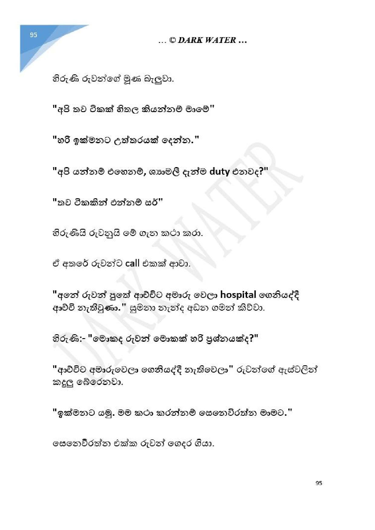 Adara+Dayadaya+01 page 096 walkatha5 Official Sinhala Wal Katha සිංහල වල් කතා