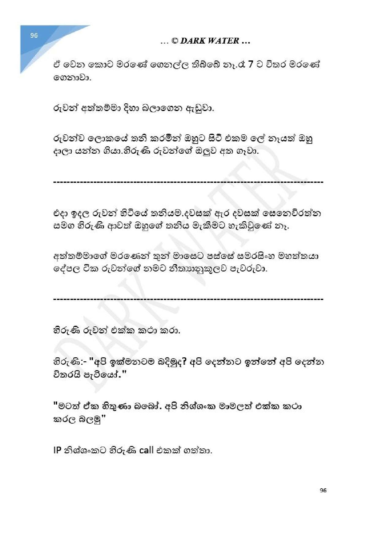 Adara+Dayadaya+01 page 097 walkatha5 Official Sinhala Wal Katha සිංහල වල් කතා