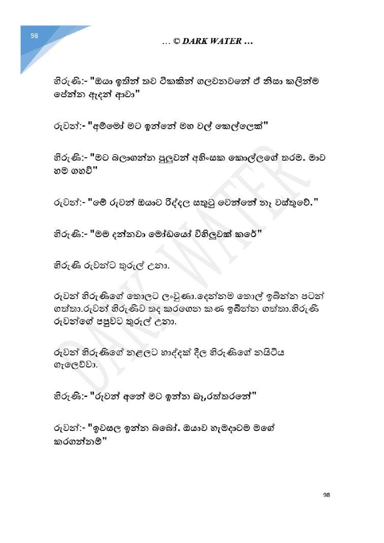 Adara+Dayadaya+01 page 099 walkatha5 Official Sinhala Wal Katha සිංහල වල් කතා