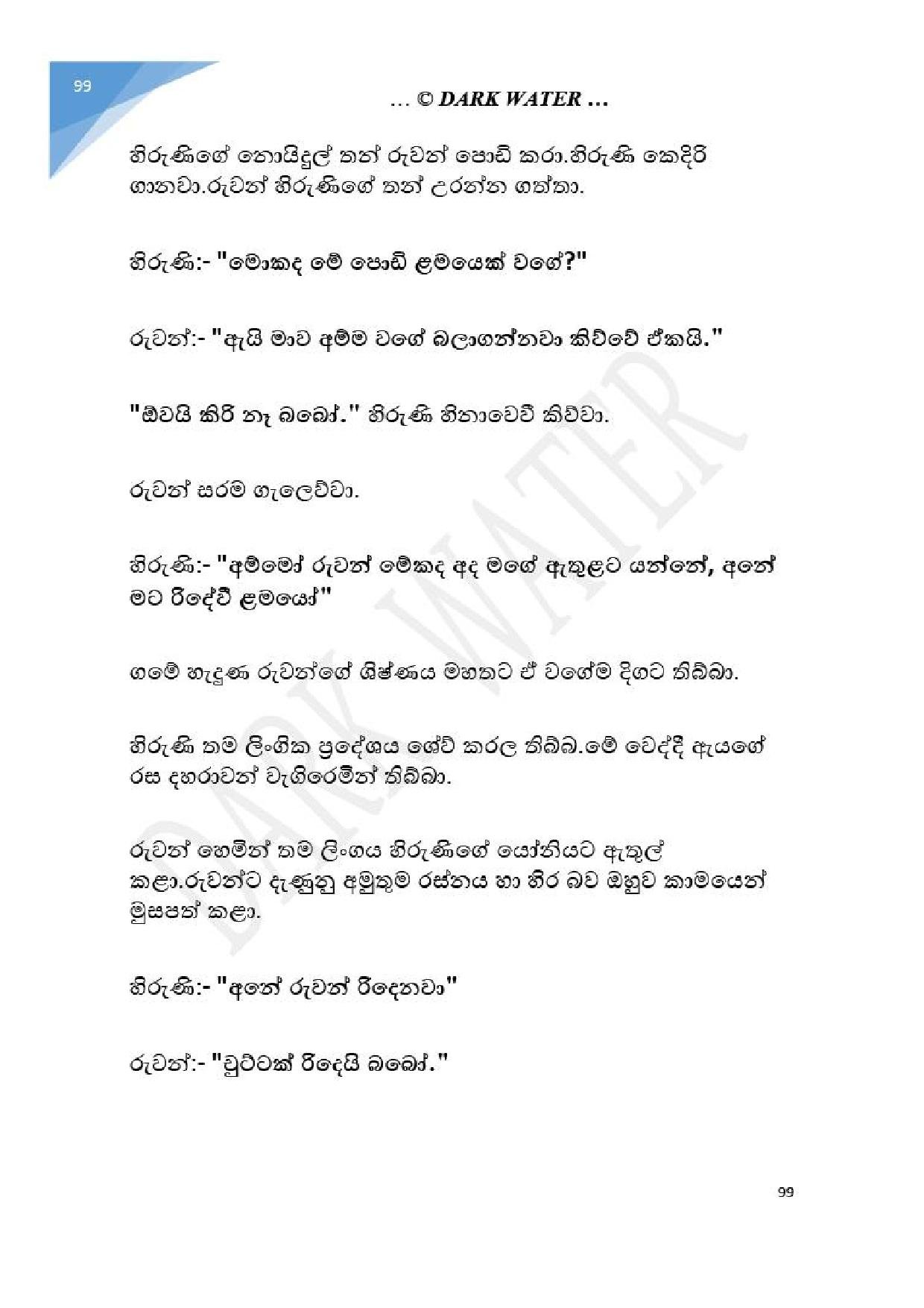 Adara+Dayadaya+01 page 100 walkatha5 Official Sinhala Wal Katha සිංහල වල් කතා