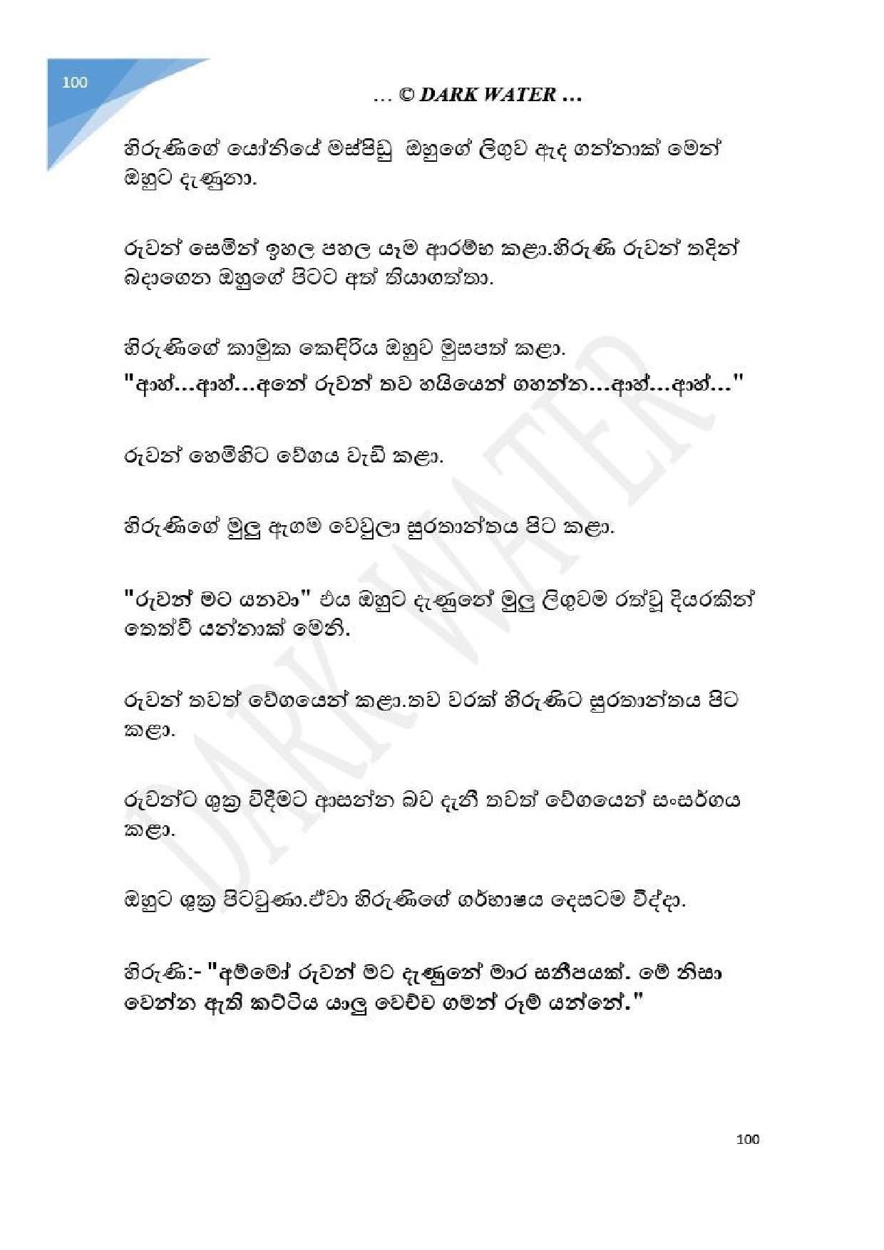 Adara+Dayadaya+01 page 101 walkatha5 Official Sinhala Wal Katha සිංහල වල් කතා