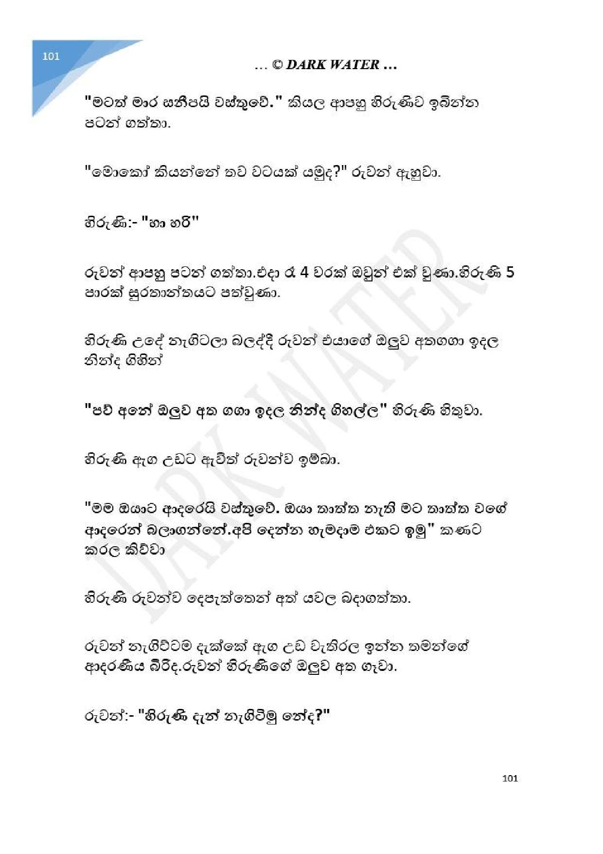 Adara+Dayadaya+01 page 102 walkatha5 Official Sinhala Wal Katha සිංහල වල් කතා