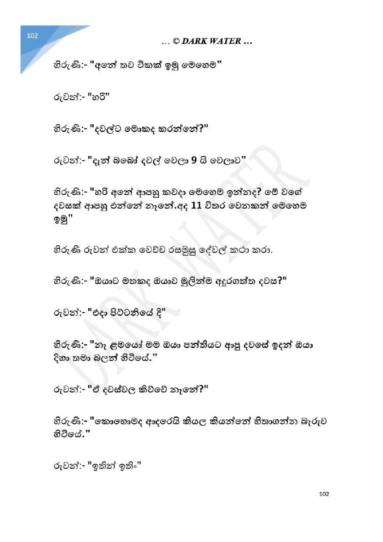 Adara+Dayadaya+01 page 103 walkatha5 Official Sinhala Wal Katha සිංහල වල් කතා