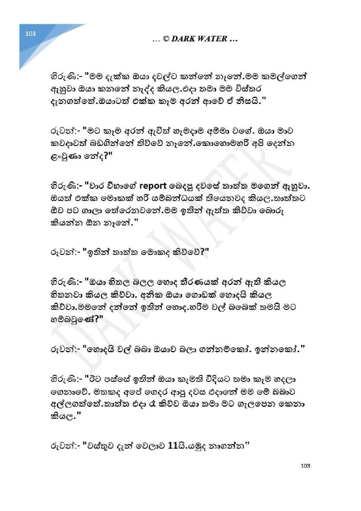 Adara+Dayadaya+01 page 104 walkatha5 Official Sinhala Wal Katha සිංහල වල් කතා
