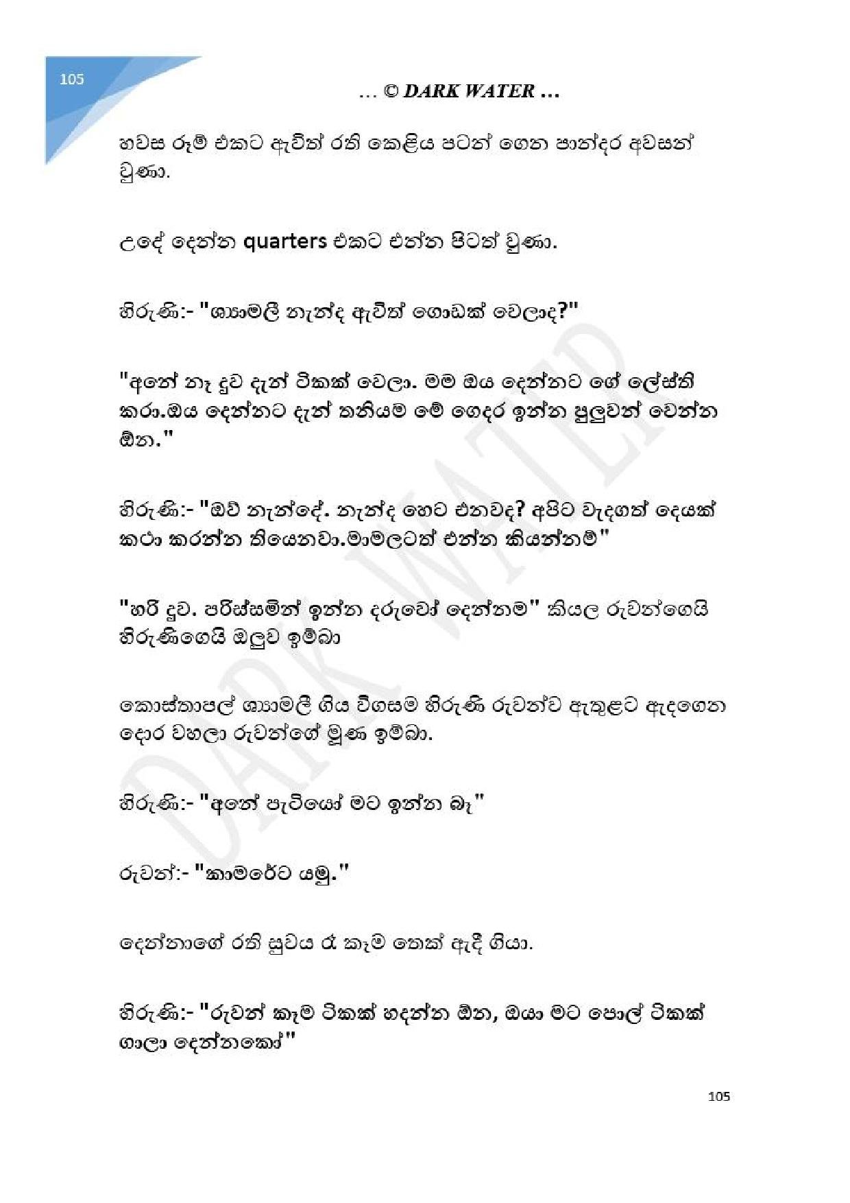 Adara+Dayadaya+01 page 106 walkatha5 Official Sinhala Wal Katha සිංහල වල් කතා