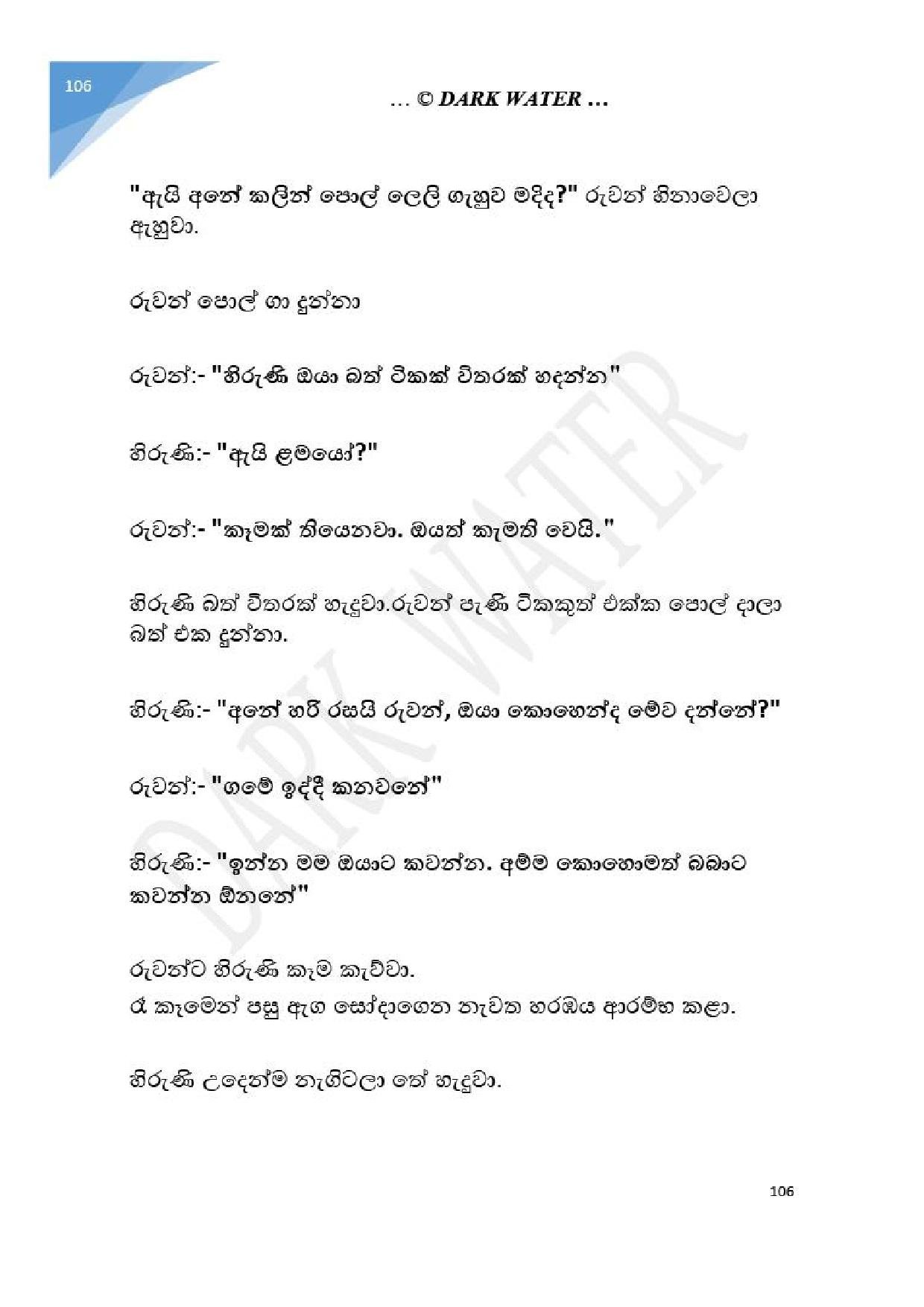 Adara+Dayadaya+01 page 107 walkatha5 Official Sinhala Wal Katha සිංහල වල් කතා