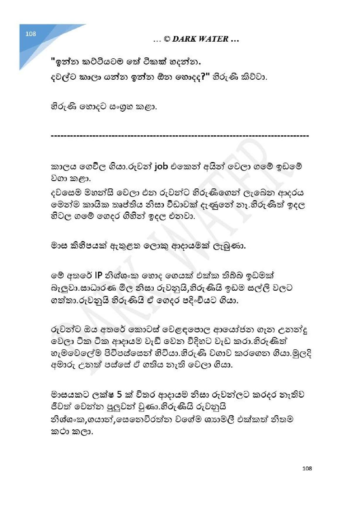 Adara+Dayadaya+01 page 109 walkatha5 Official Sinhala Wal Katha සිංහල වල් කතා
