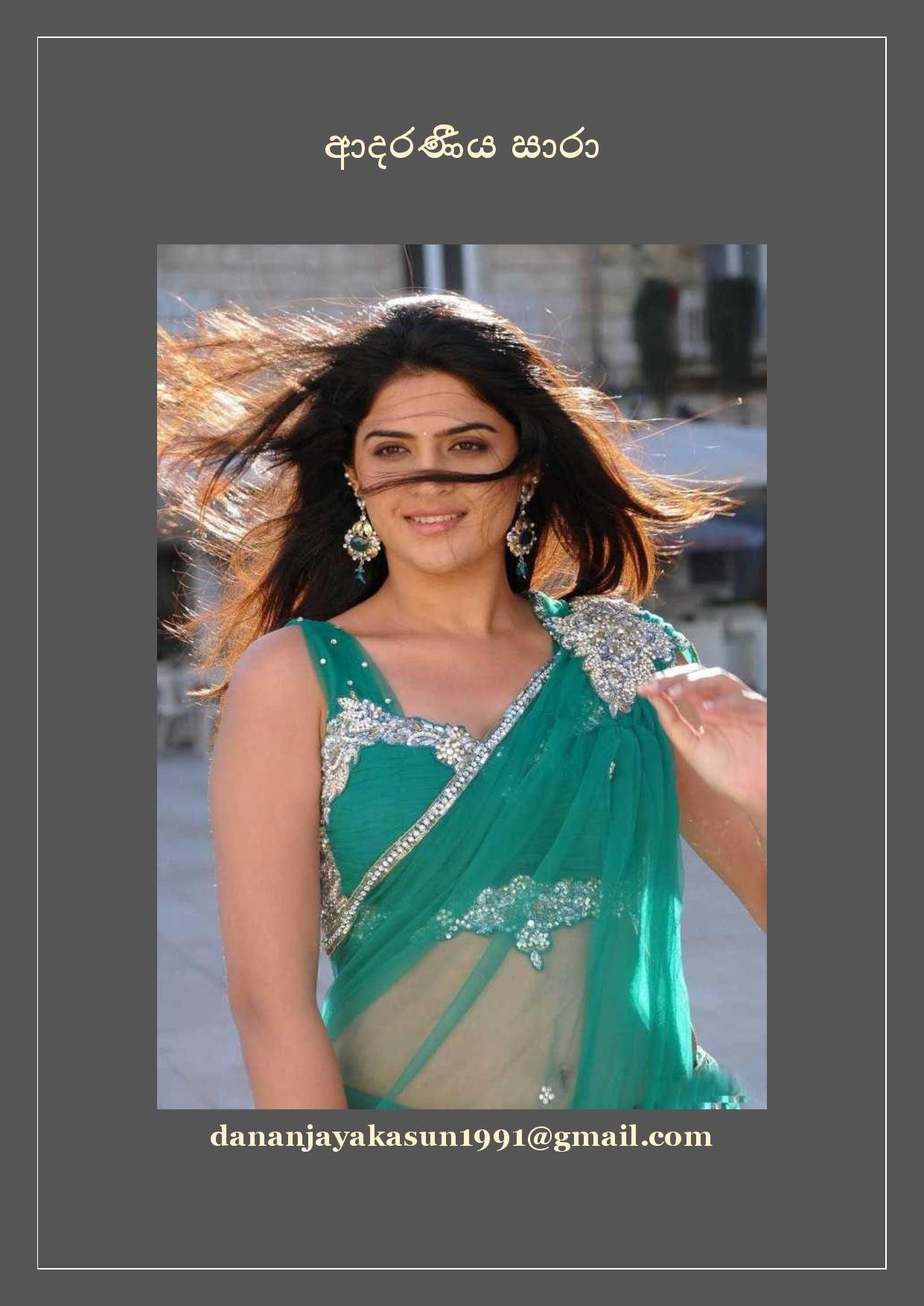 Adaraniya+Sara+01 page 001 walkatha5 Official Sinhala Wal Katha සිංහල වල් කතා