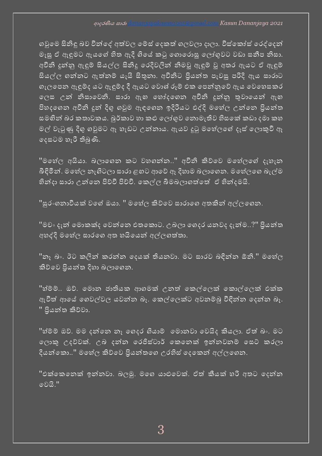Adaraniya+Sara+01 page 004 walkatha5 Official Sinhala Wal Katha සිංහල වල් කතා