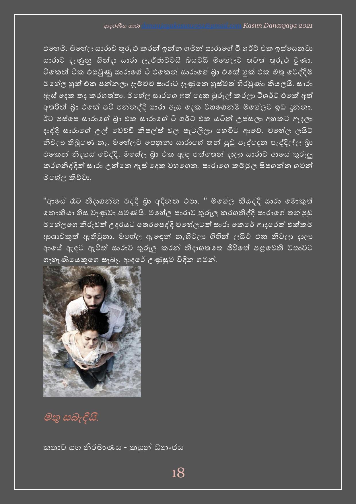 Adaraniya+Sara+01 page 019 walkatha5 Official Sinhala Wal Katha සිංහල වල් කතා