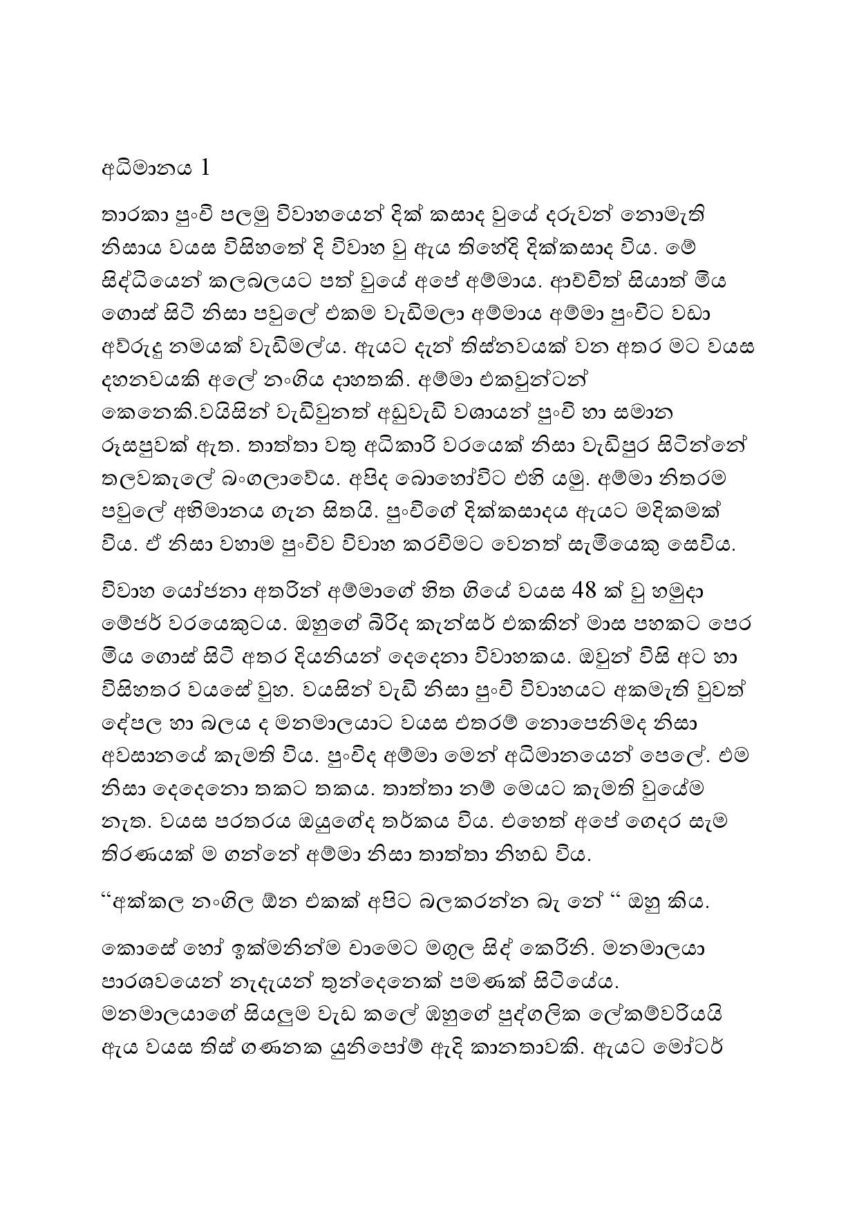 Adimanaya+01 page 001 walkatha5 Official Sinhala Wal Katha සිංහල වල් කතා
