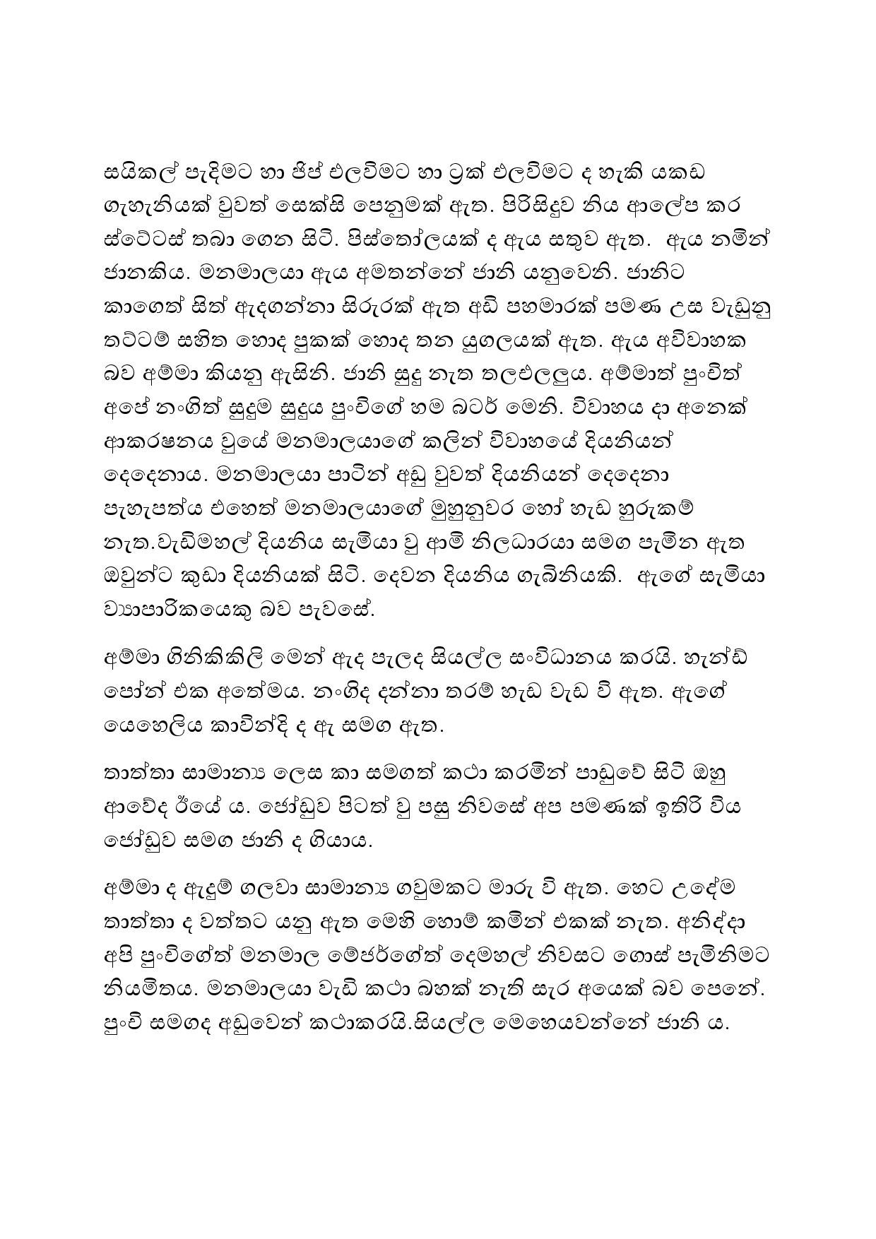 Adimanaya+01 page 002 walkatha5 Official Sinhala Wal Katha සිංහල වල් කතා