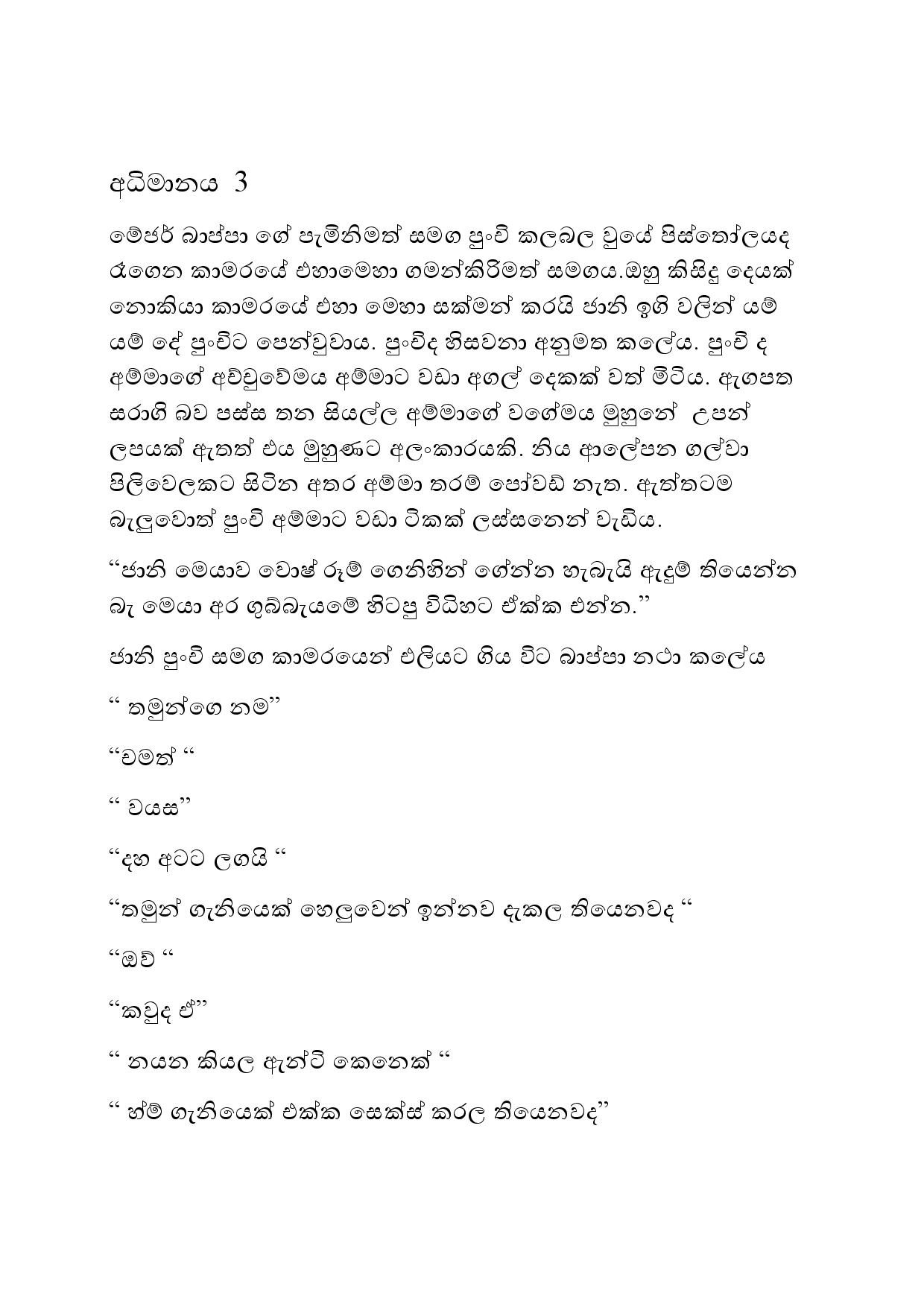 Adimanaya+03 page 001 walkatha5 Official Sinhala Wal Katha සිංහල වල් කතා