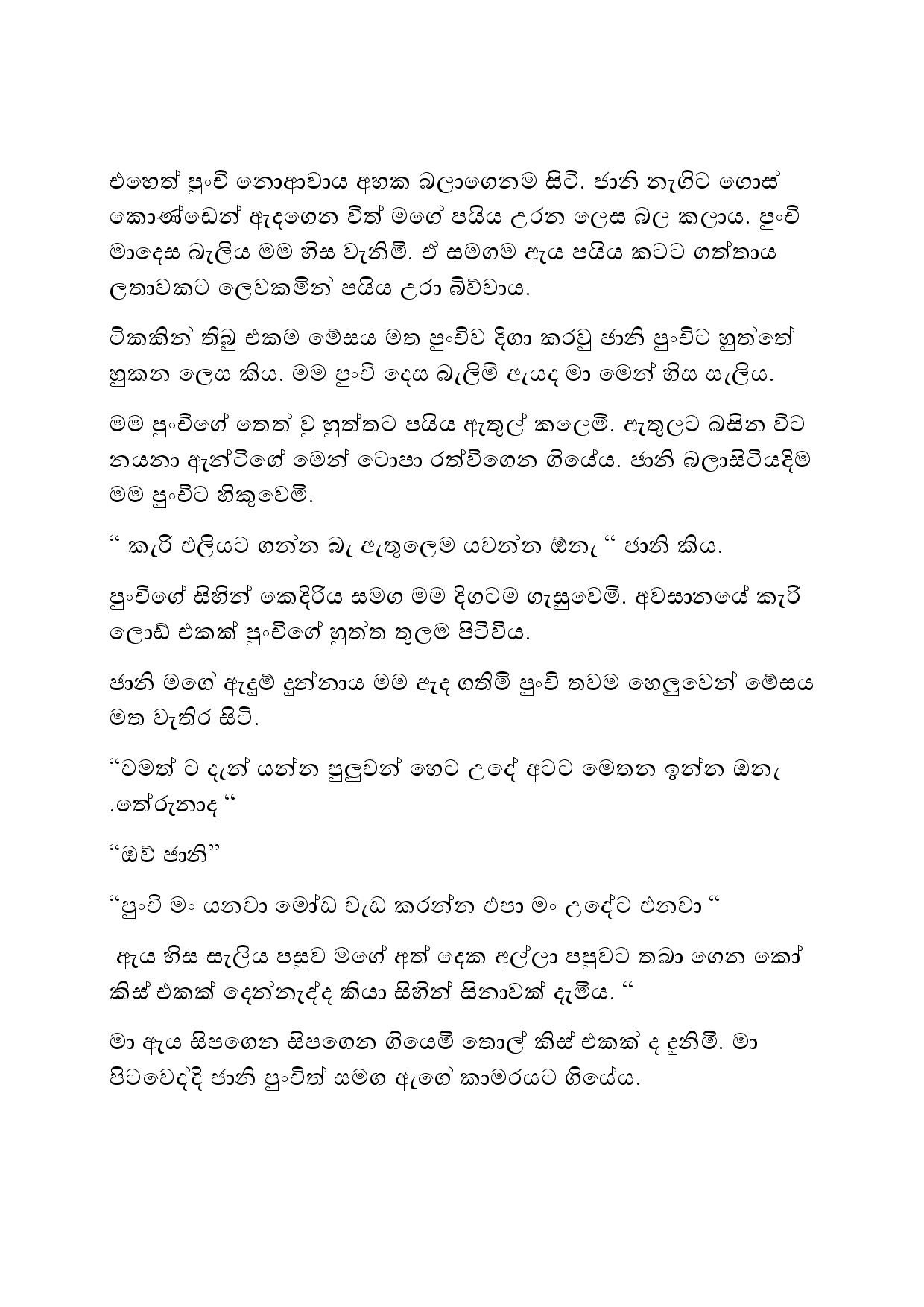 Adimanaya+03 page 004 walkatha5 Official Sinhala Wal Katha සිංහල වල් කතා