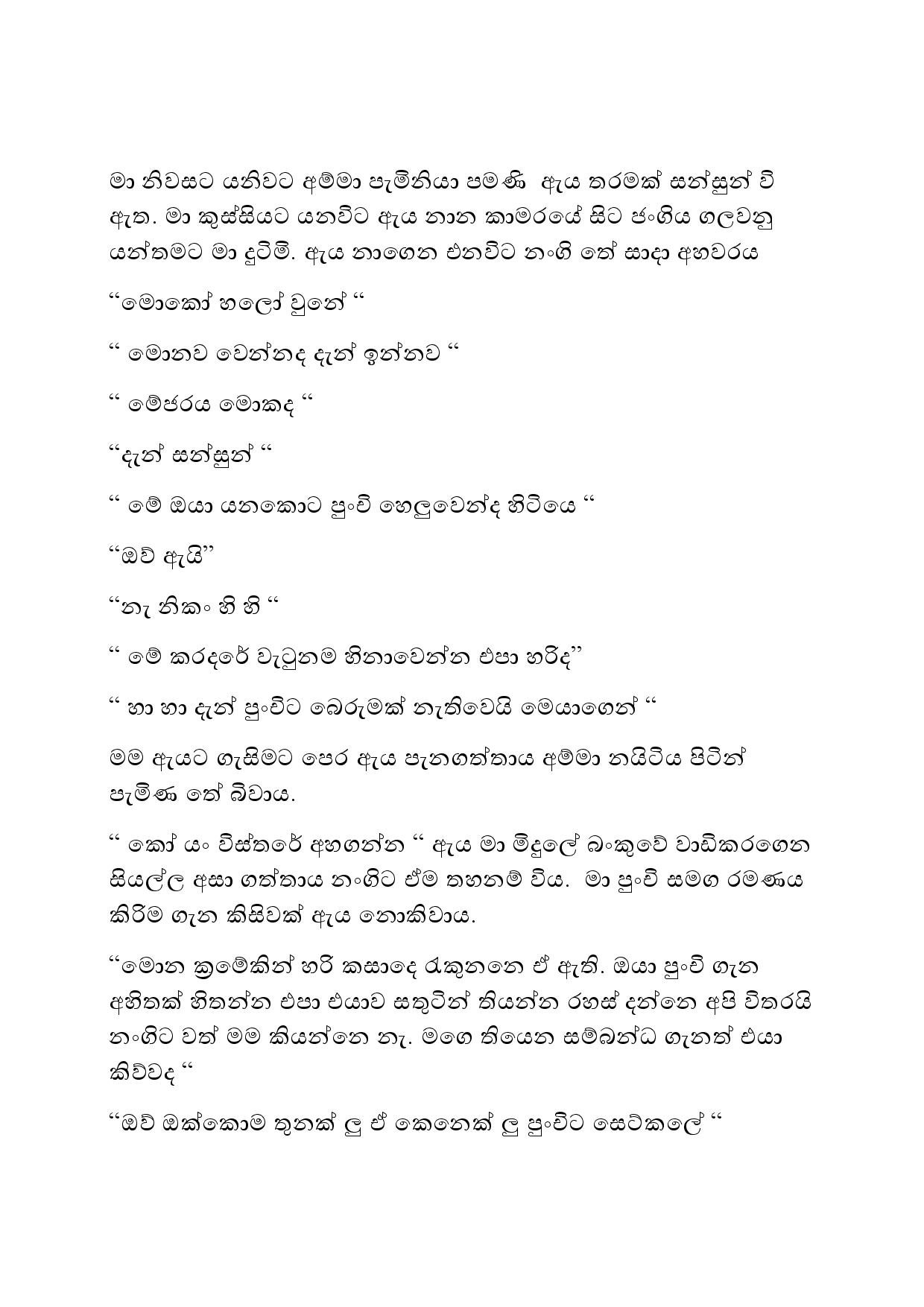 Adimanaya+03 page 005 walkatha5 Official Sinhala Wal Katha සිංහල වල් කතා